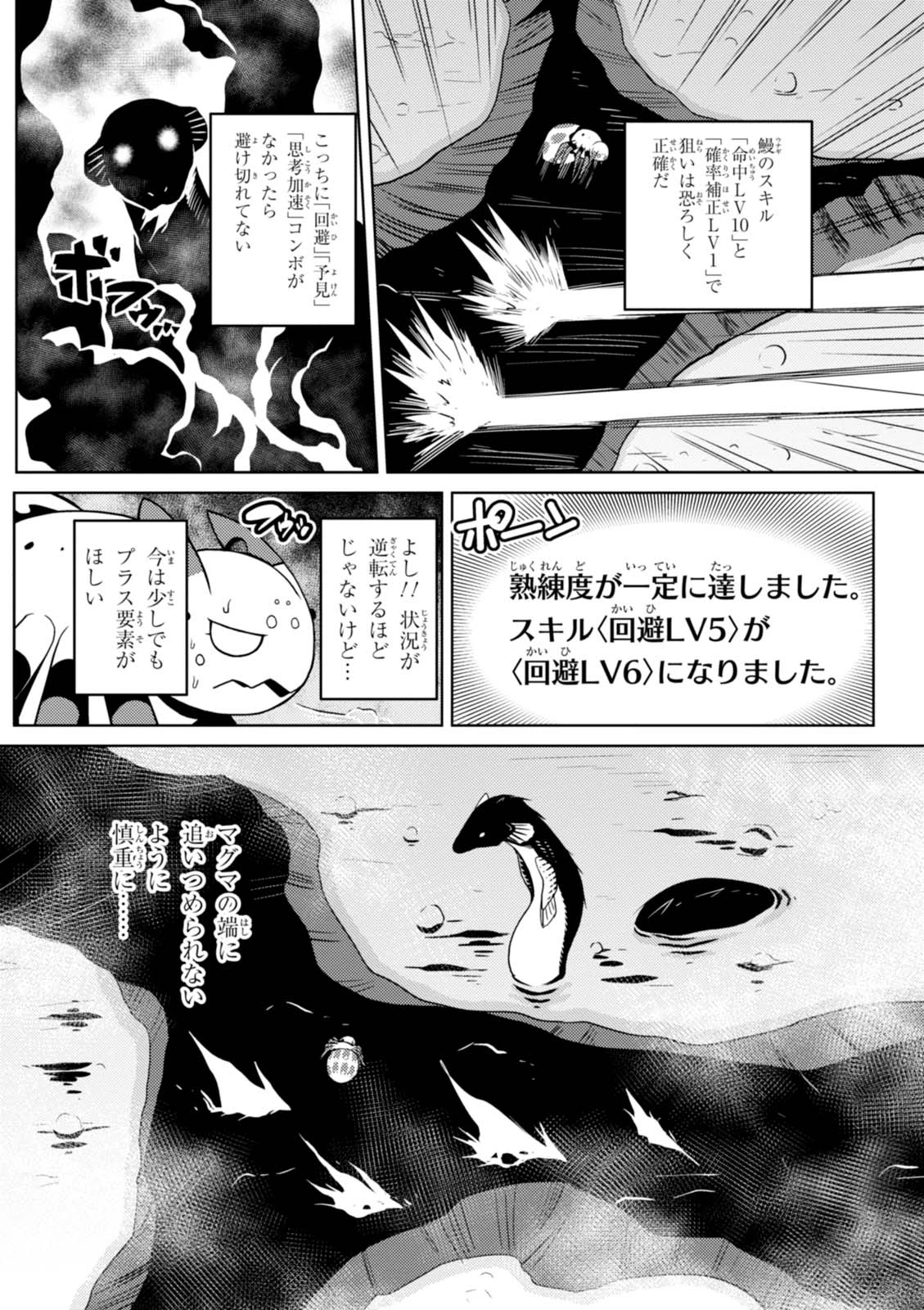 蜘蛛ですが，なにか？ 第21.1話 - 2