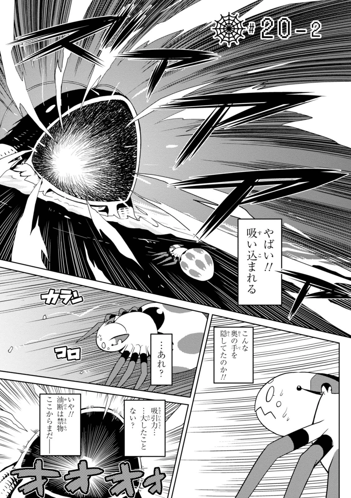 蜘蛛ですが，なにか？ 第20.2話 - 1