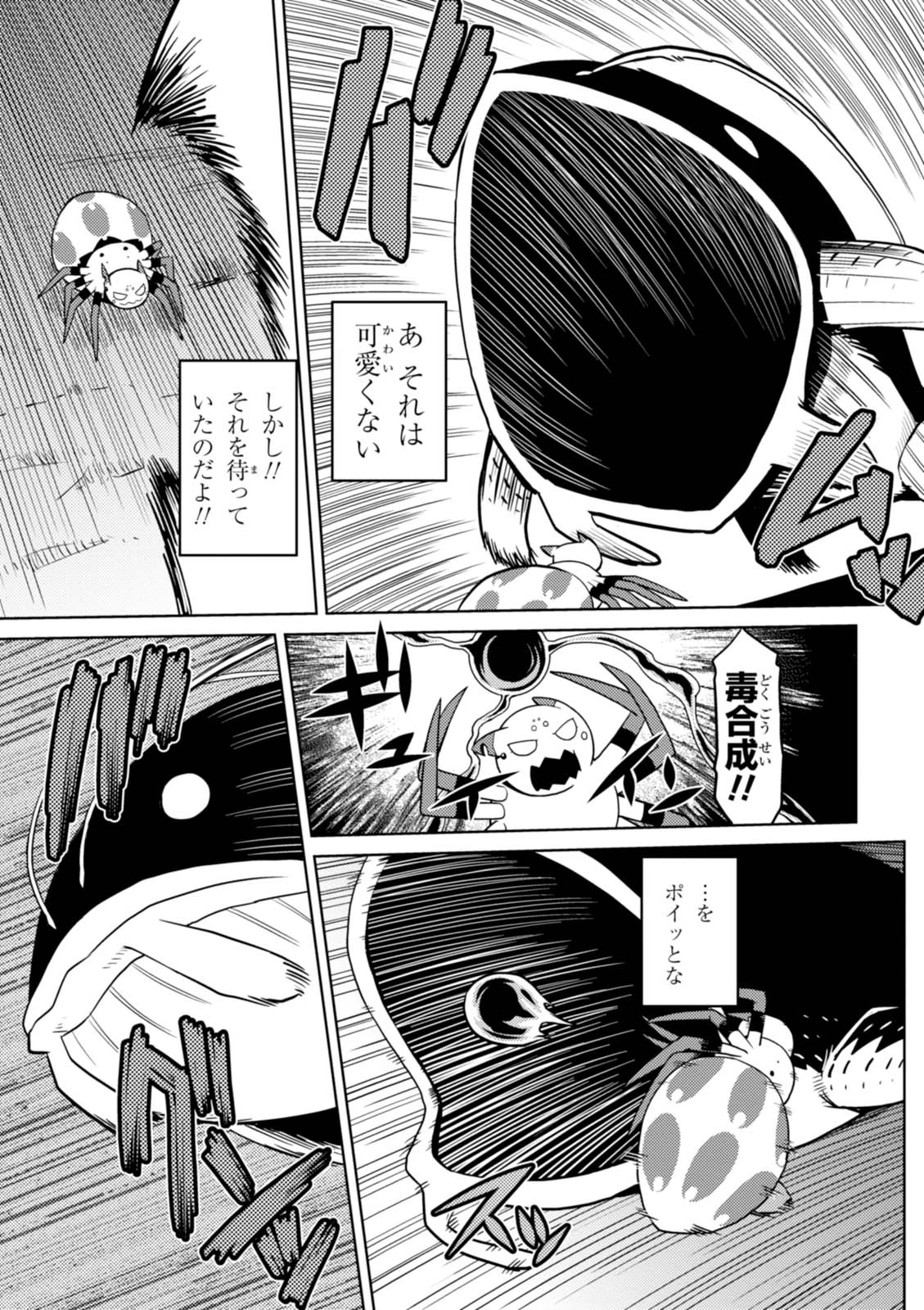 蜘蛛ですが，なにか？ 第20.2話 - 3