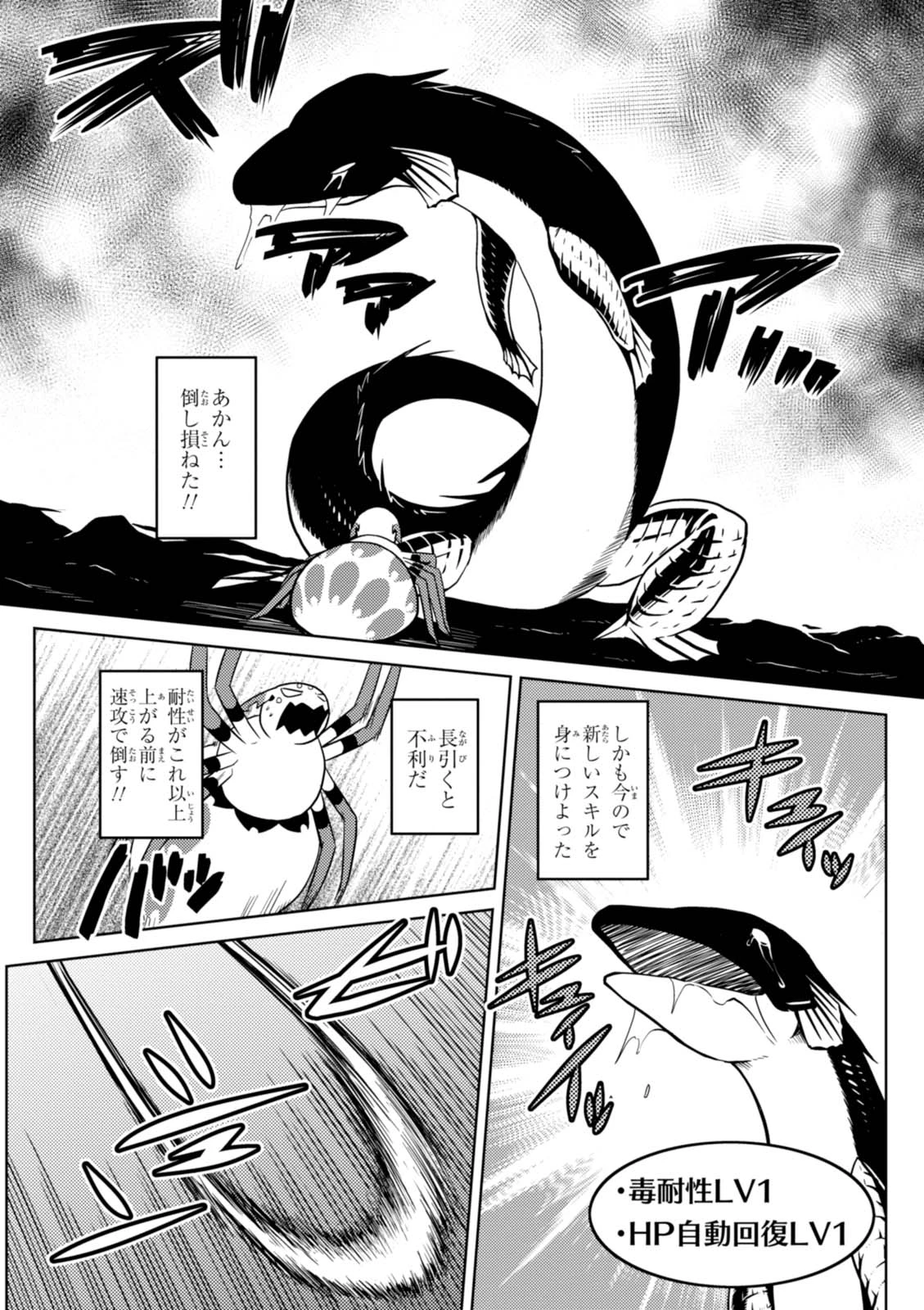 蜘蛛ですが，なにか？ 第21.2話 - 4