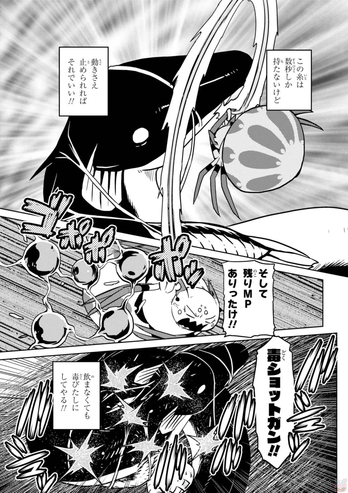 蜘蛛ですが，なにか？ 第21.2話 - 5