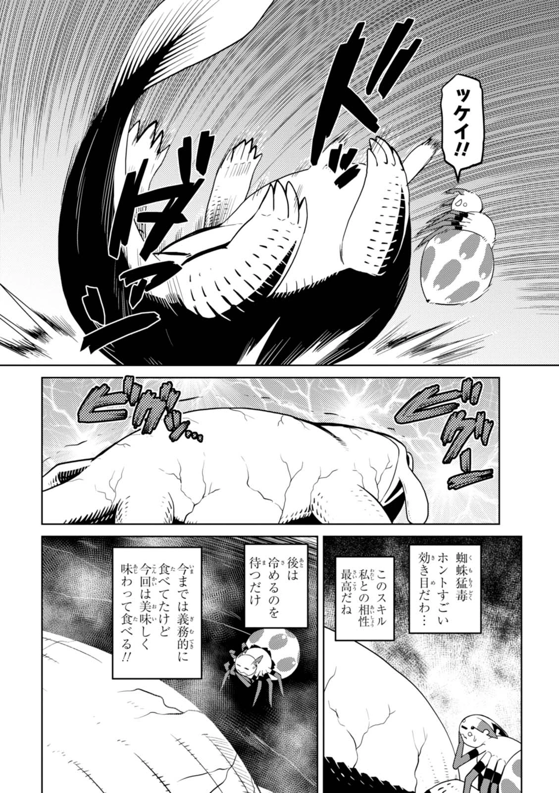 蜘蛛ですが，なにか？ 第20.2話 - 4