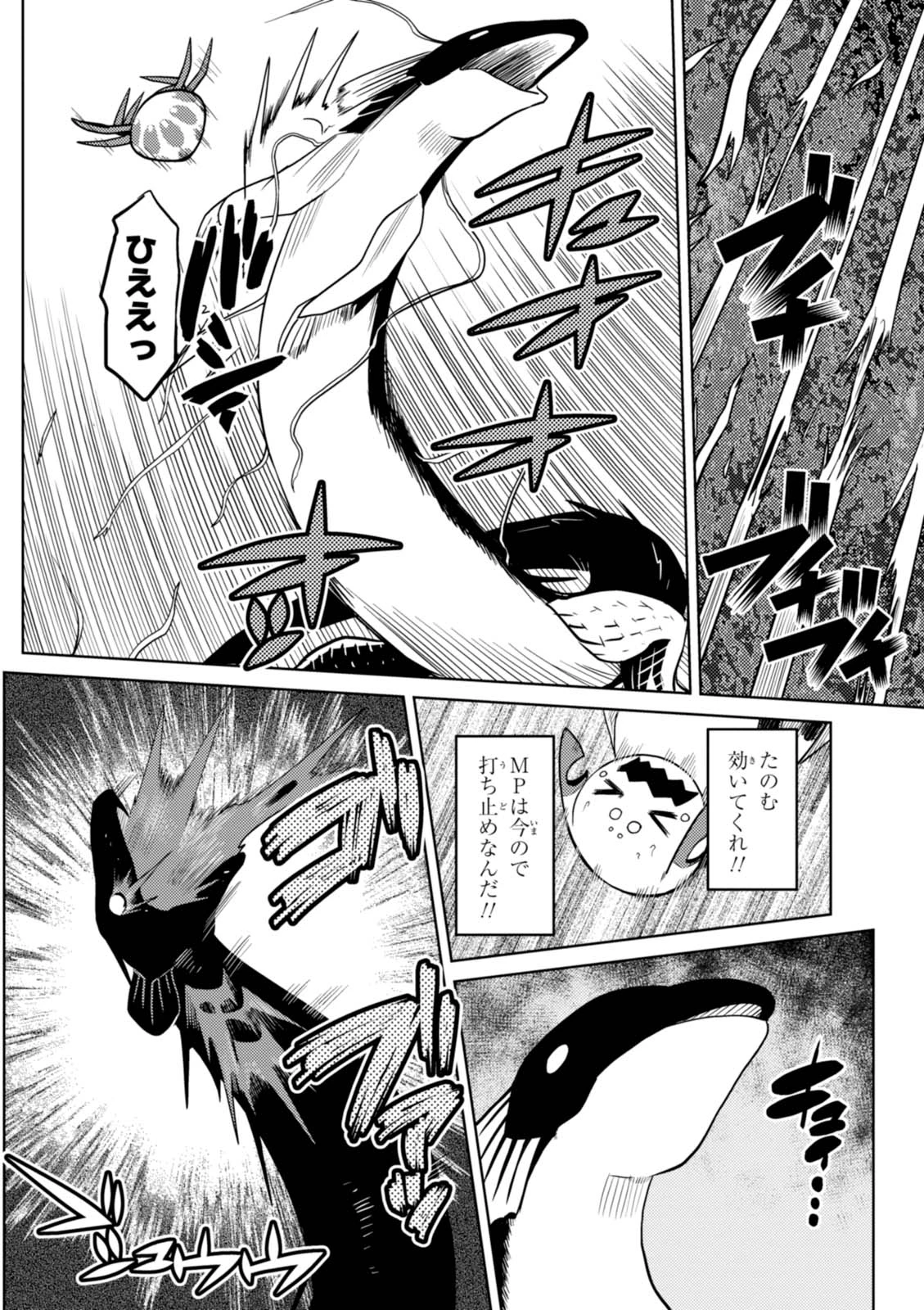 蜘蛛ですが，なにか？ 第21.2話 - 6