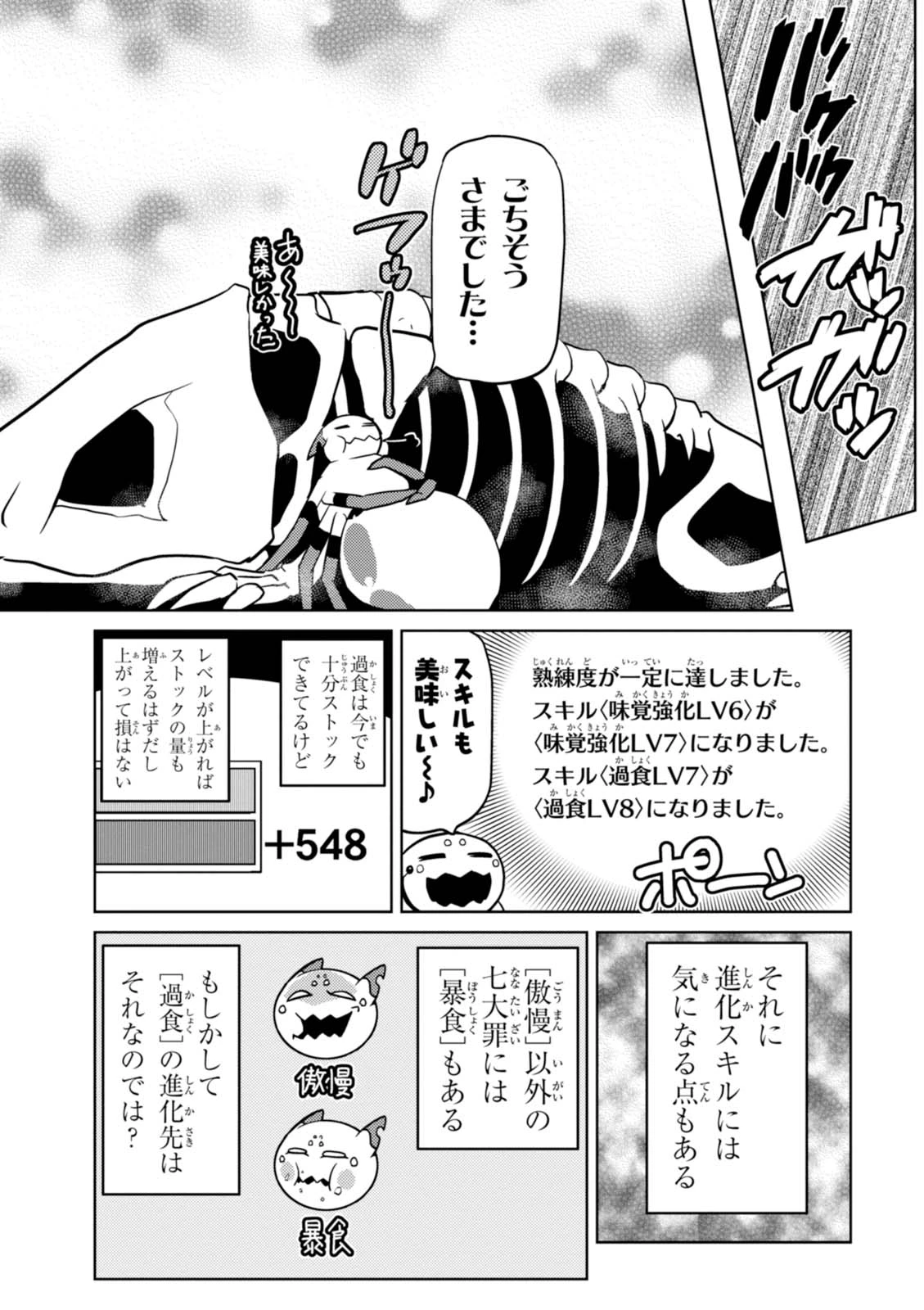 蜘蛛ですが，なにか？ 第20.2話 - 5