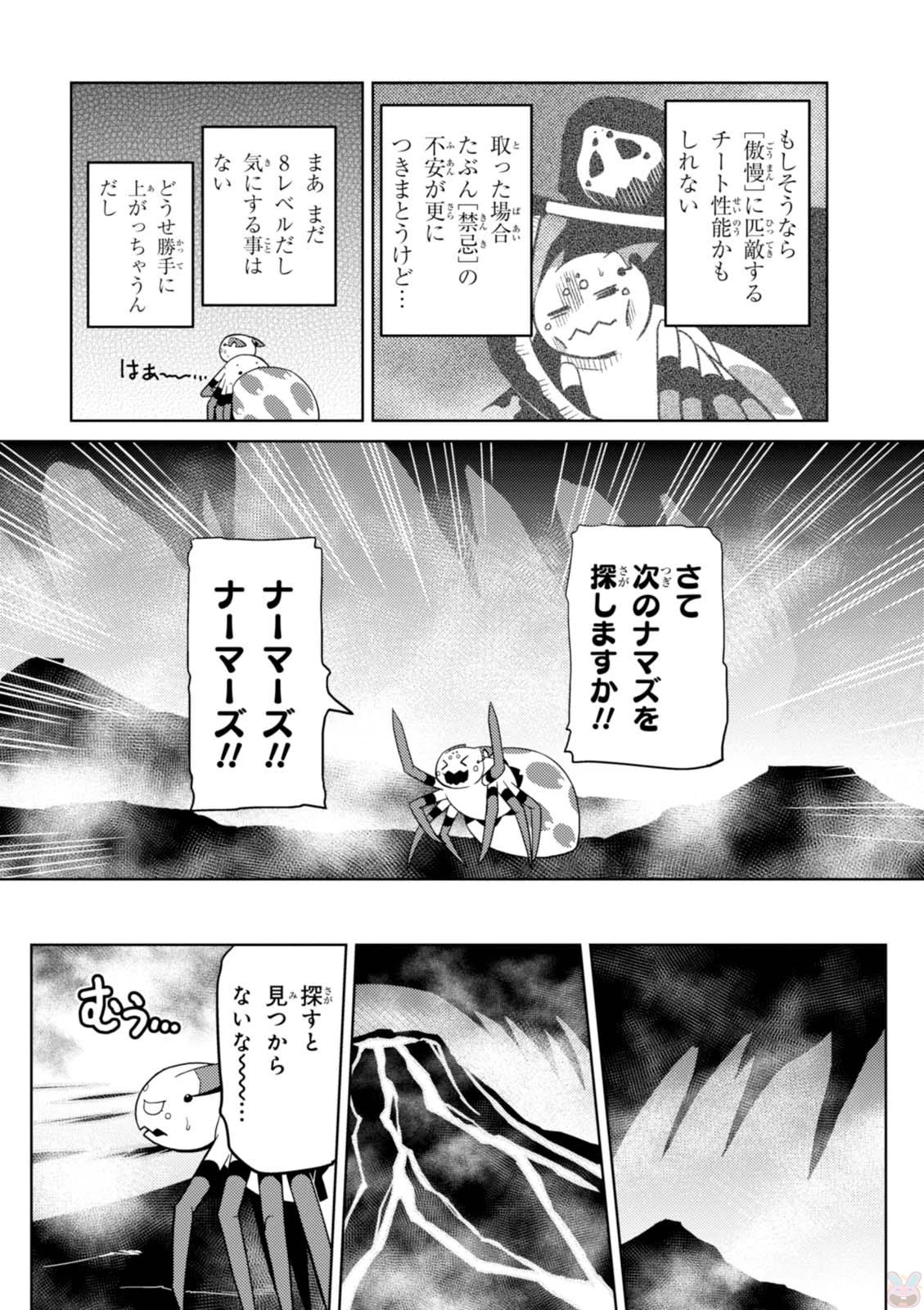 蜘蛛ですが，なにか？ 第20.2話 - 6