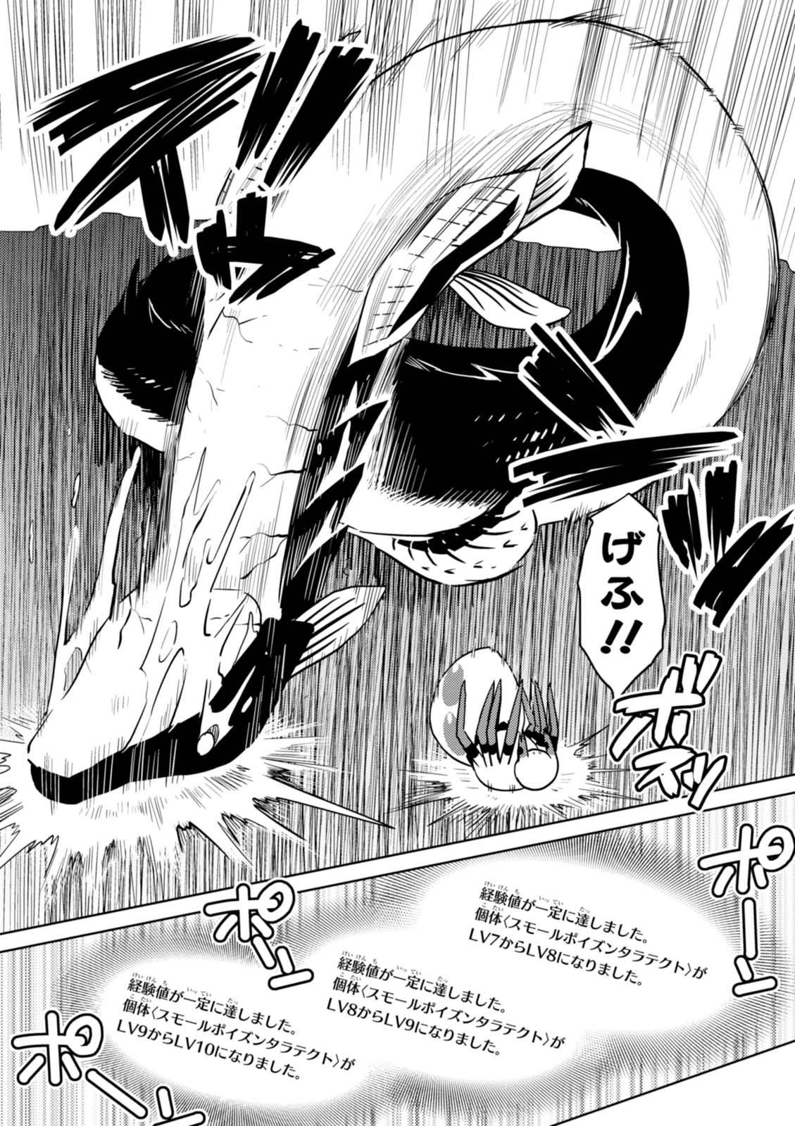 蜘蛛ですが，なにか？ 第21.2話 - 7