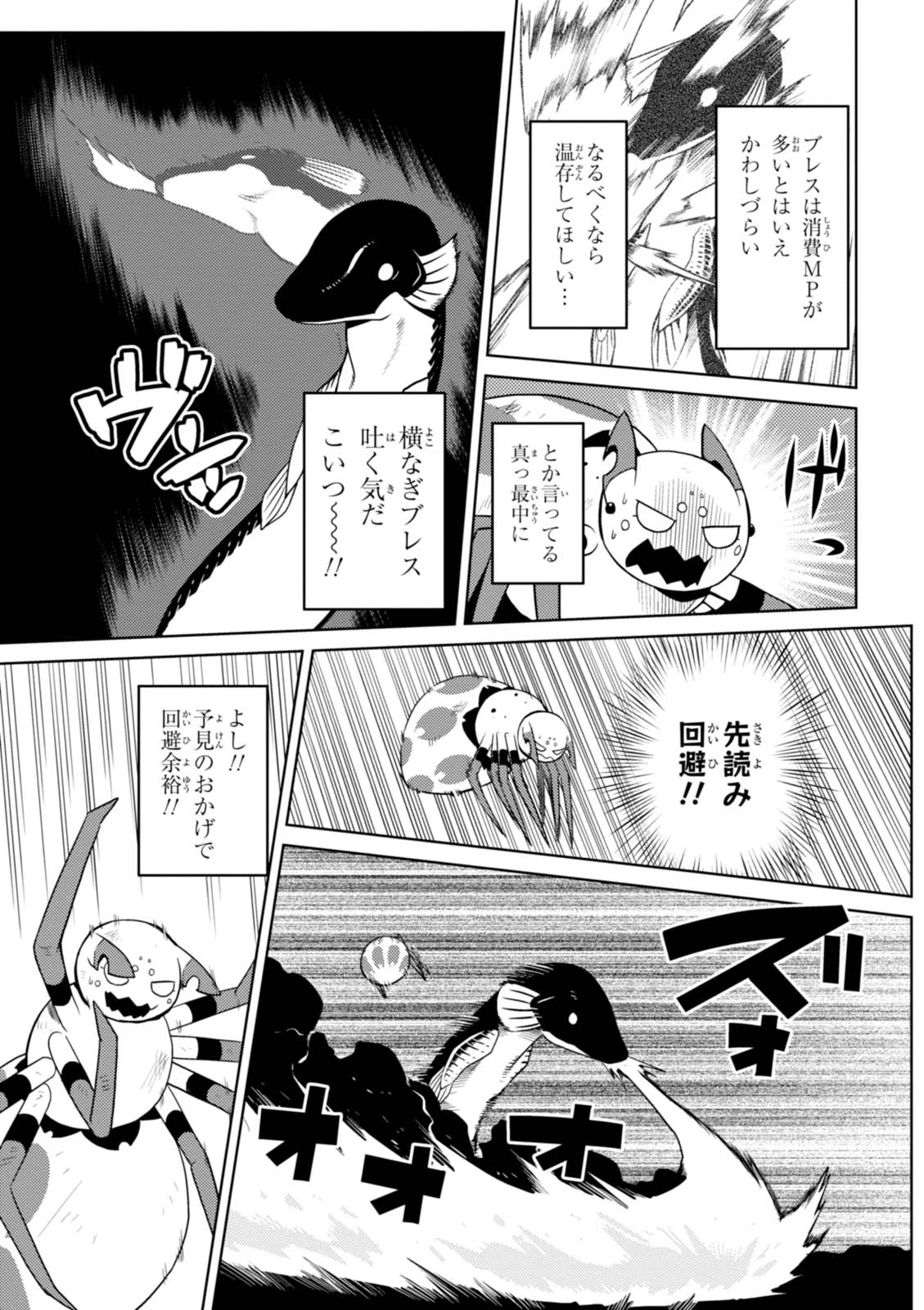 蜘蛛ですが，なにか？ 第21.1話 - 3