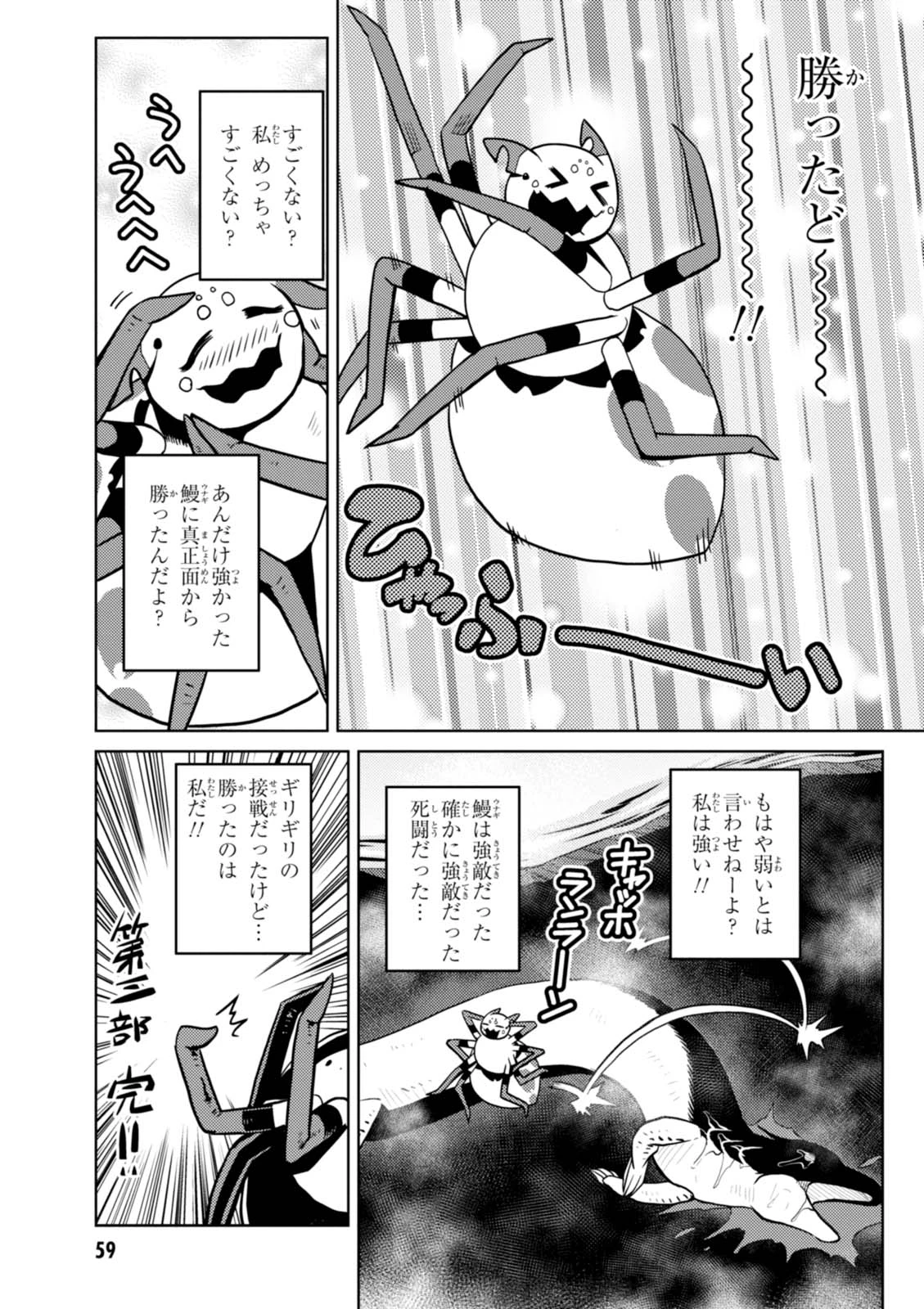 蜘蛛ですが，なにか？ 第21.2話 - 9