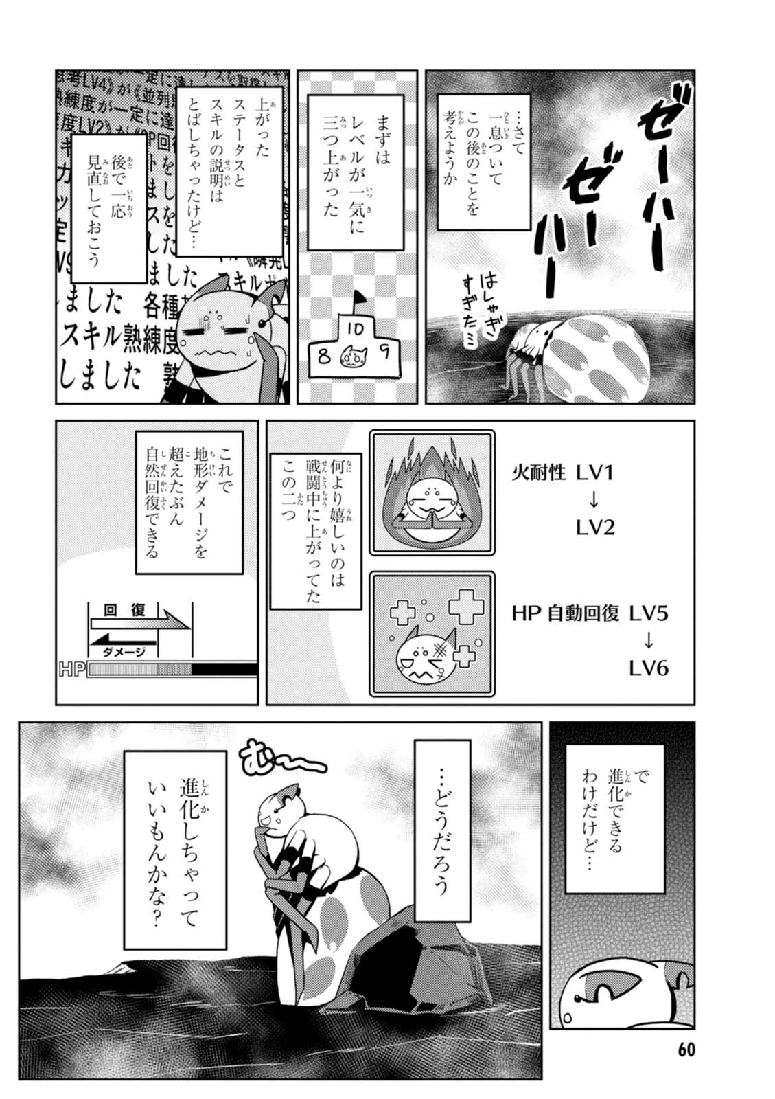 蜘蛛ですが，なにか？ 第21.2話 - 10