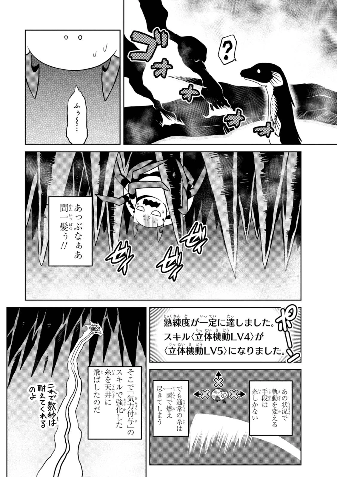 蜘蛛ですが，なにか？ 第21.1話 - 6