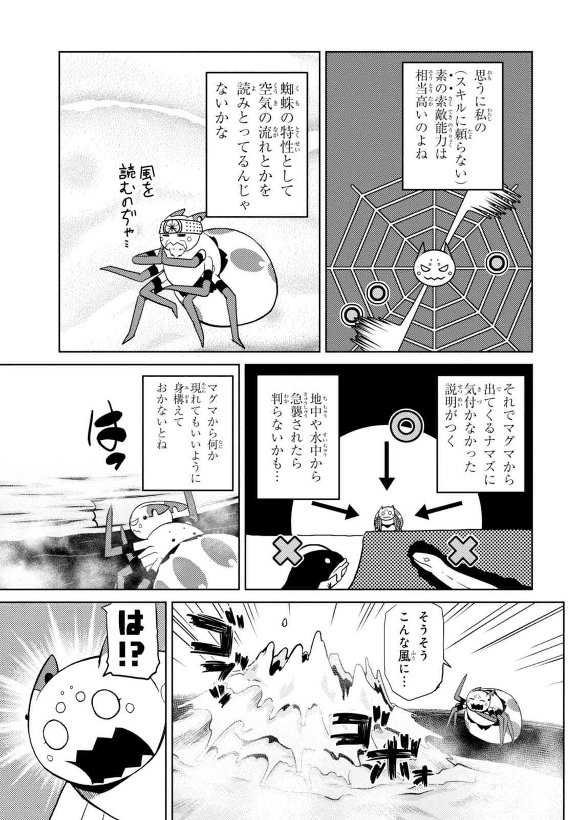 蜘蛛ですが，なにか？ 第20.2話 - 7