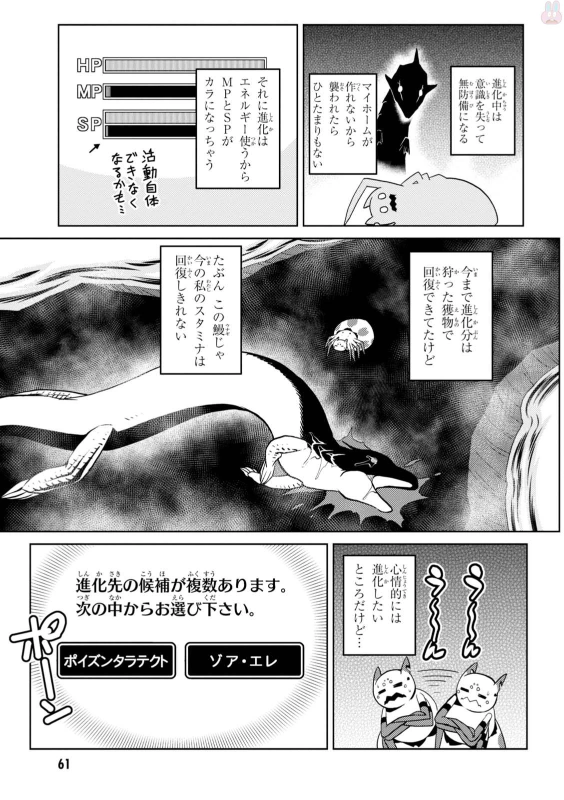 蜘蛛ですが，なにか？ 第21.2話 - 11