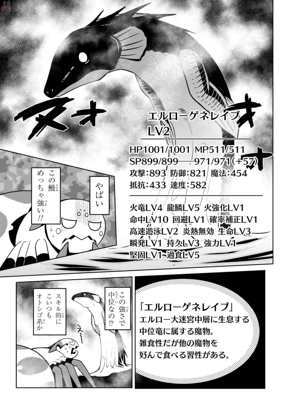 蜘蛛ですが，なにか？ 第20.2話 - 9