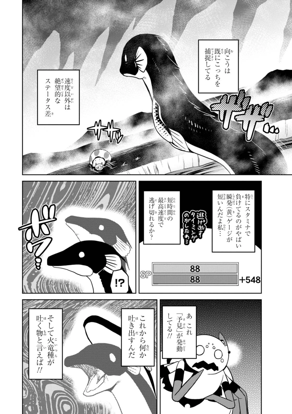 蜘蛛ですが，なにか？ 第20.2話 - 10