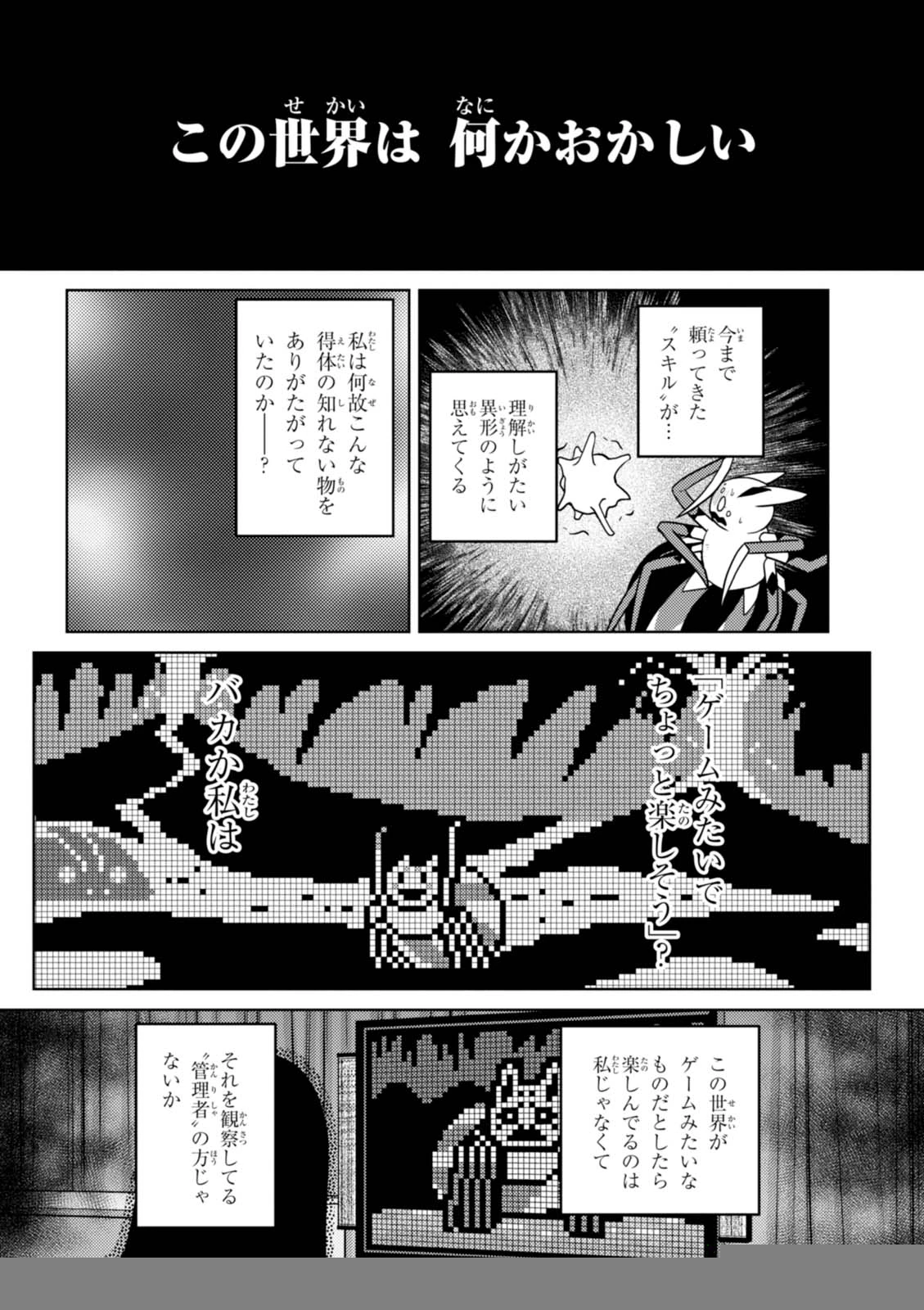 蜘蛛ですが，なにか？ 第23.2話 - 14