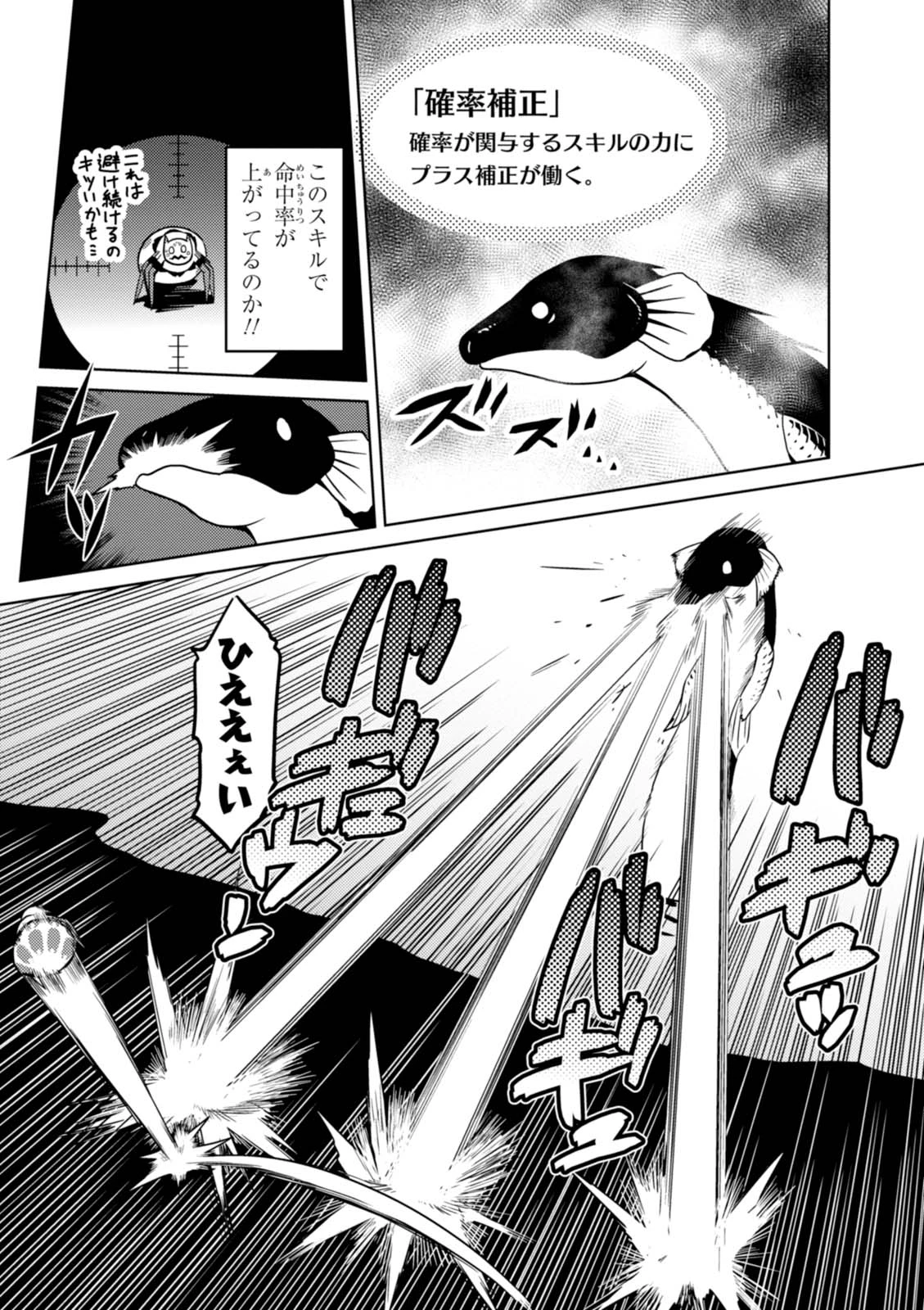 蜘蛛ですが，なにか？ 第20.2話 - 12