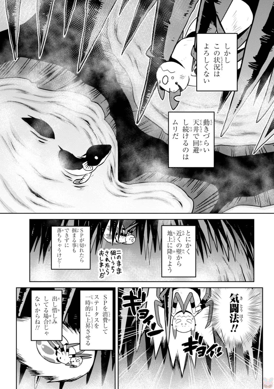 蜘蛛ですが，なにか？ 第21.1話 - 7