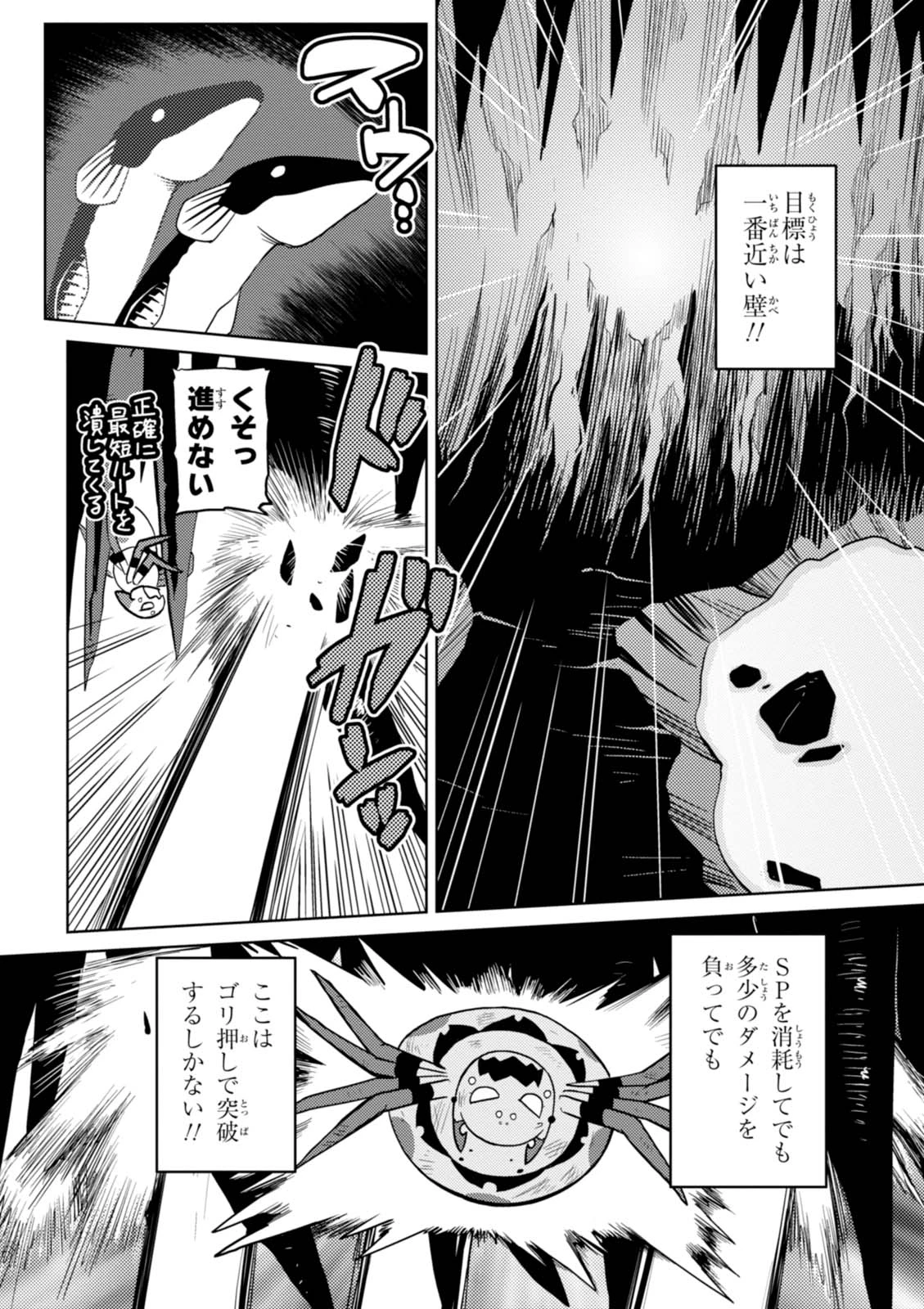 蜘蛛ですが，なにか？ 第21.1話 - 8