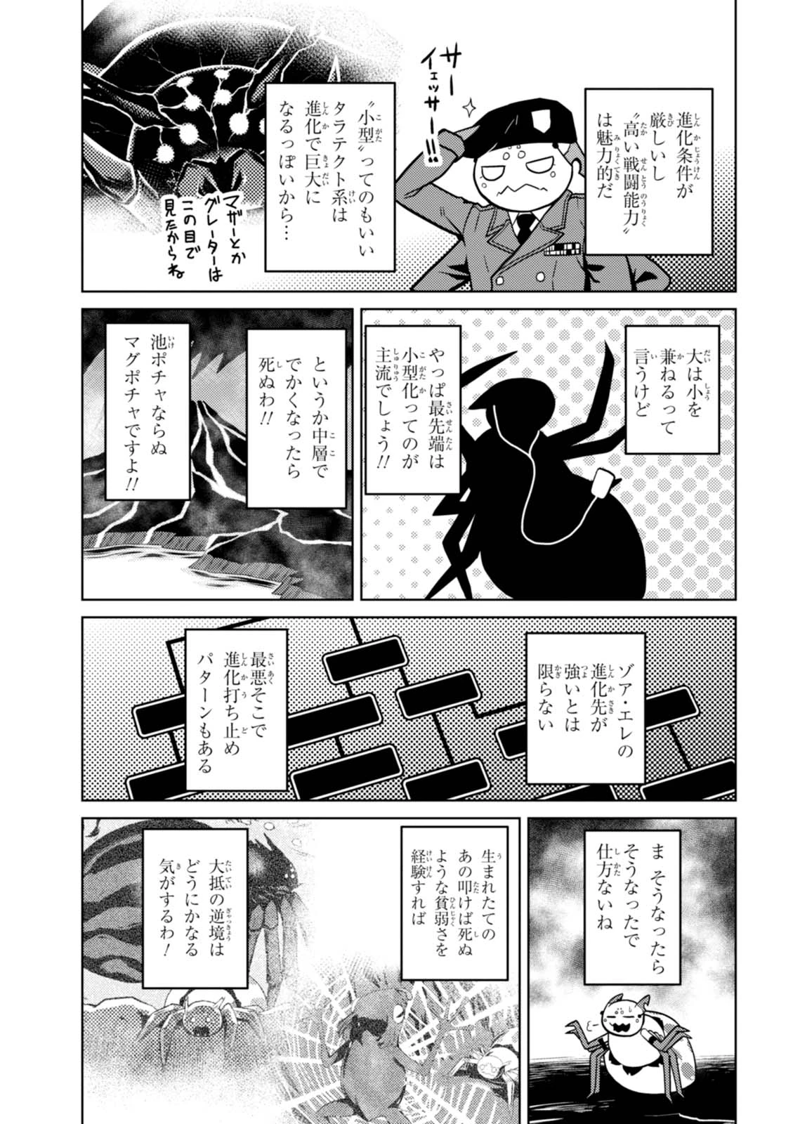 蜘蛛ですが，なにか？ 第21.2話 - 13