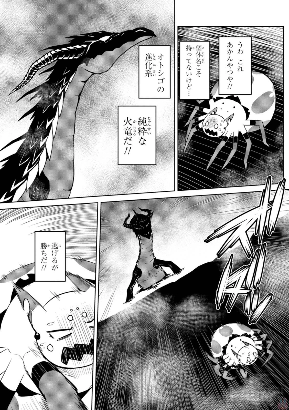 蜘蛛ですが，なにか？ 第20.1話 - 3