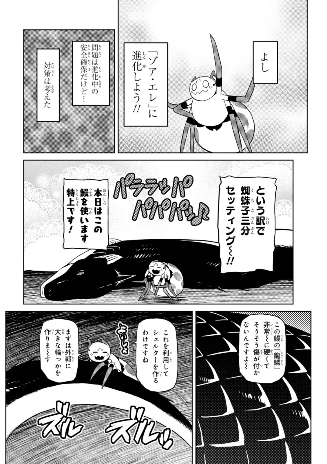 蜘蛛ですが，なにか？ 第21.2話 - 14