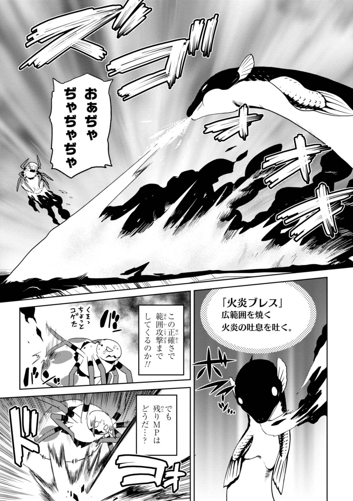 蜘蛛ですが，なにか？ 第20.2話 - 15