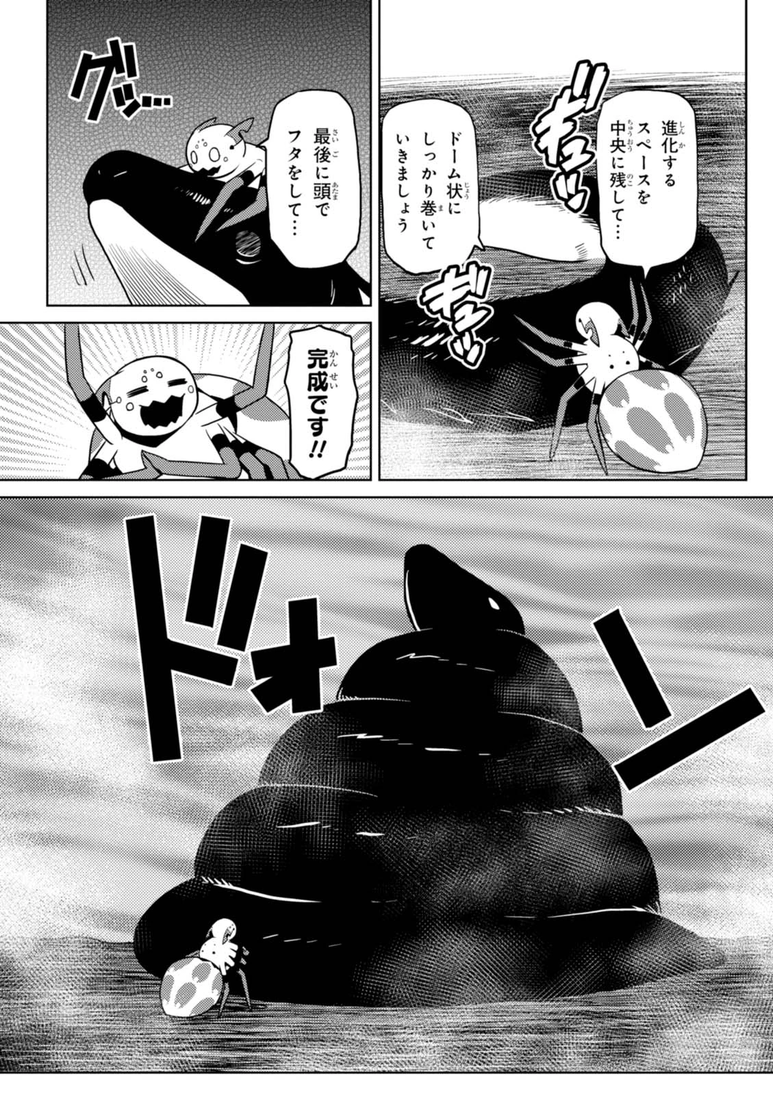 蜘蛛ですが，なにか？ 第21.2話 - 15