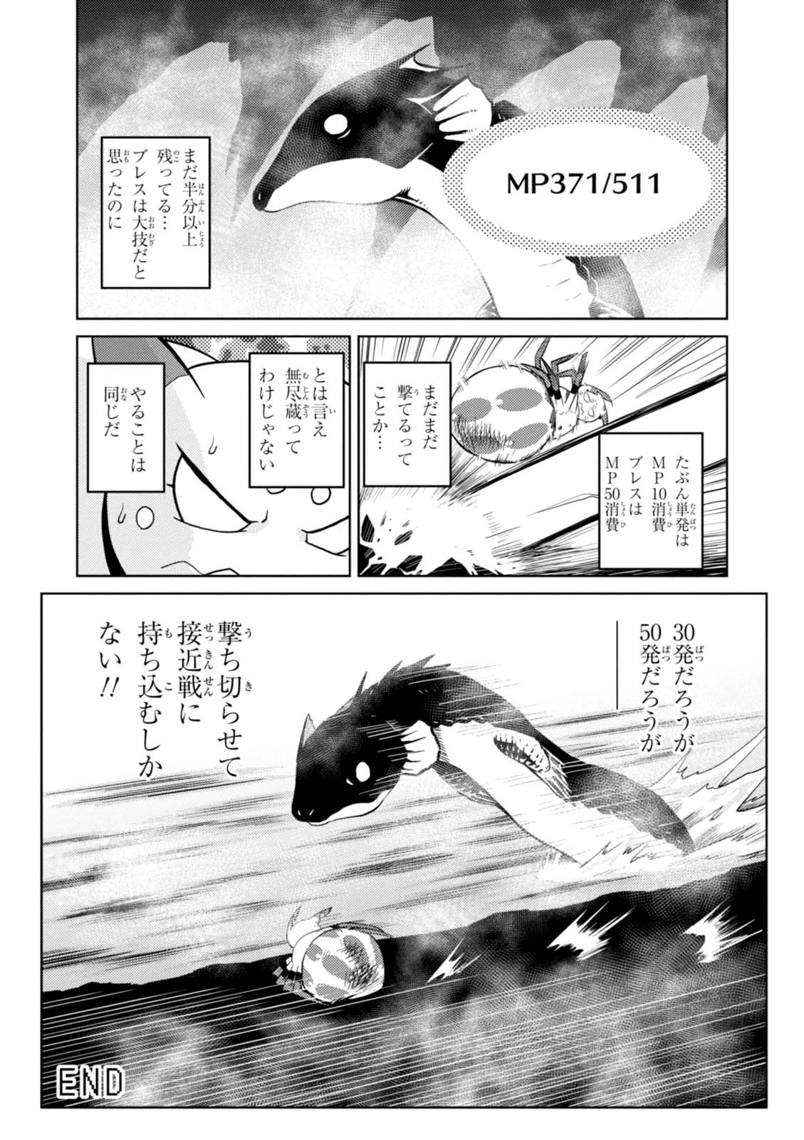 蜘蛛ですが，なにか？ 第20.2話 - 16