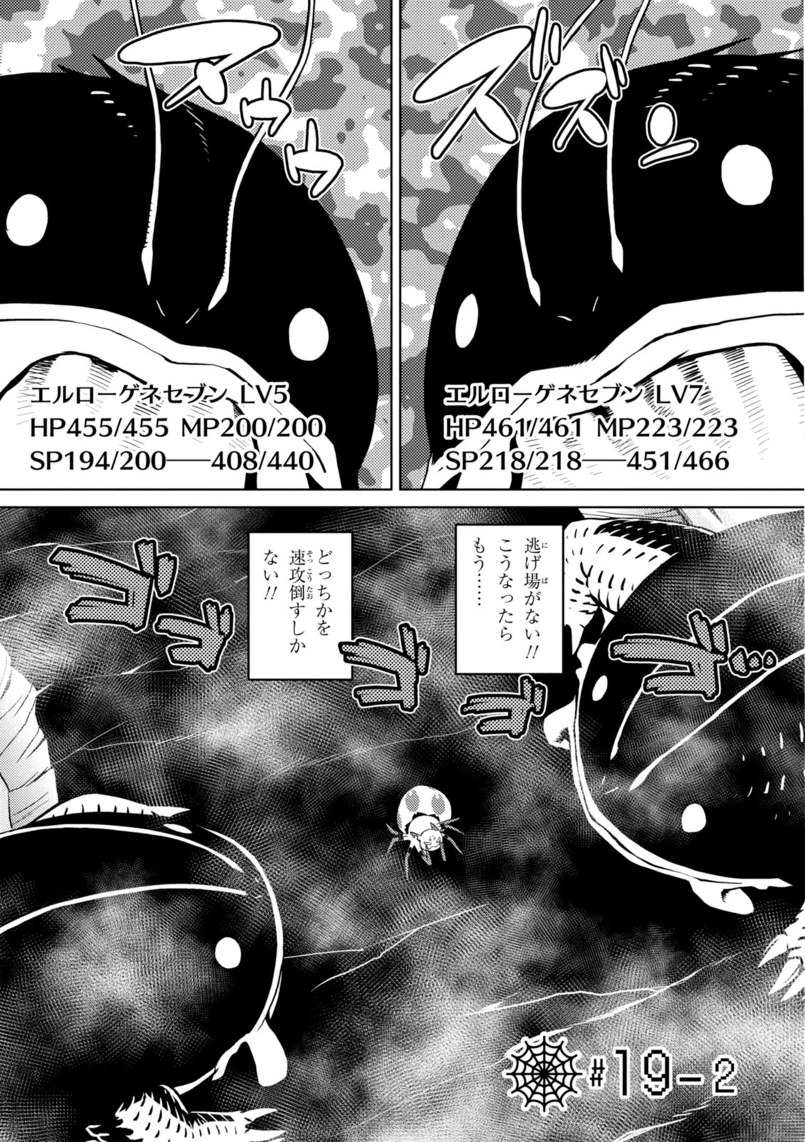 蜘蛛ですが，なにか？ 第19.2話 - 1