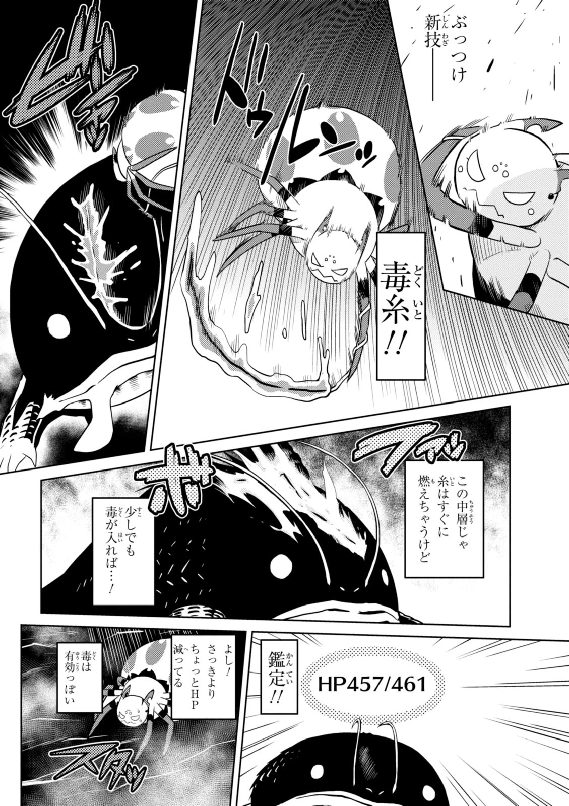 蜘蛛ですが，なにか？ 第19.2話 - 2