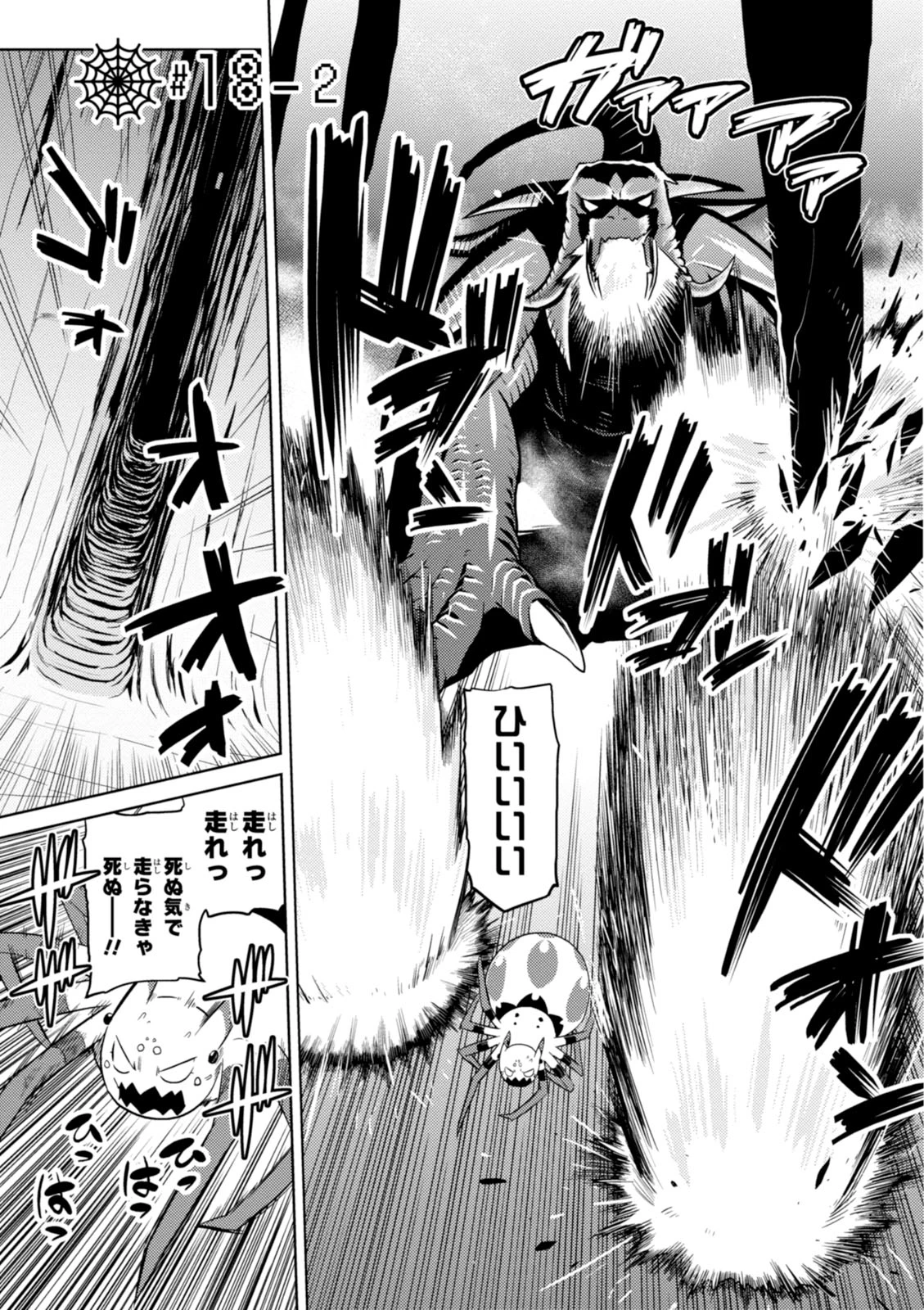 蜘蛛ですが，なにか？ 第18.2話 - 1