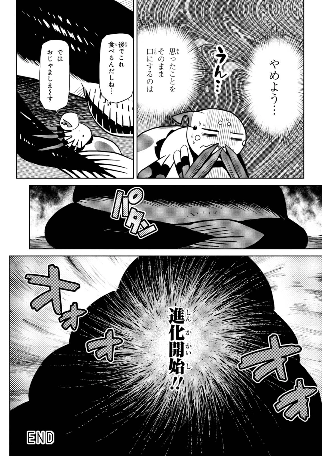 蜘蛛ですが，なにか？ 第21.2話 - 16