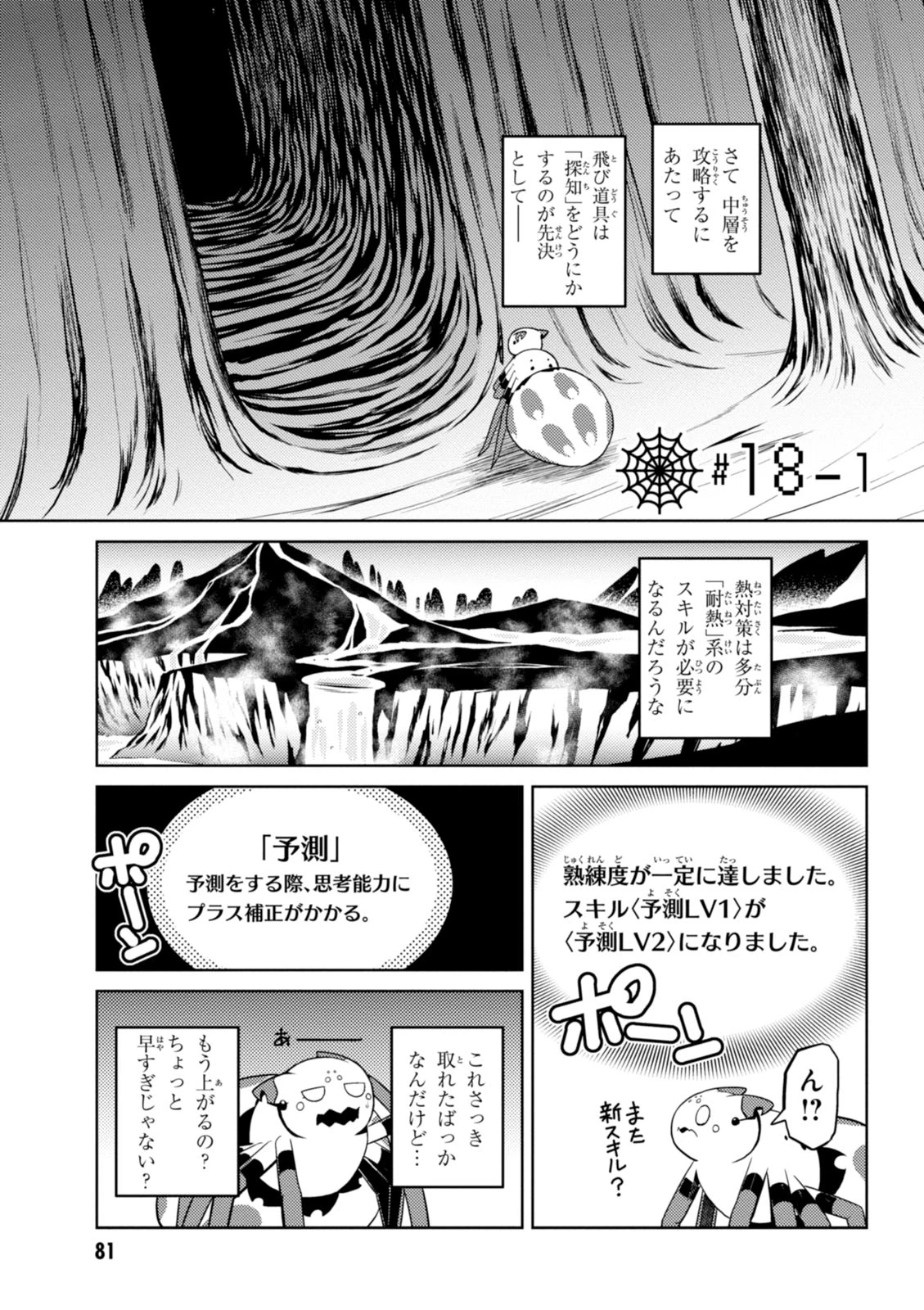 蜘蛛ですが，なにか？ 第18.1話 - 1