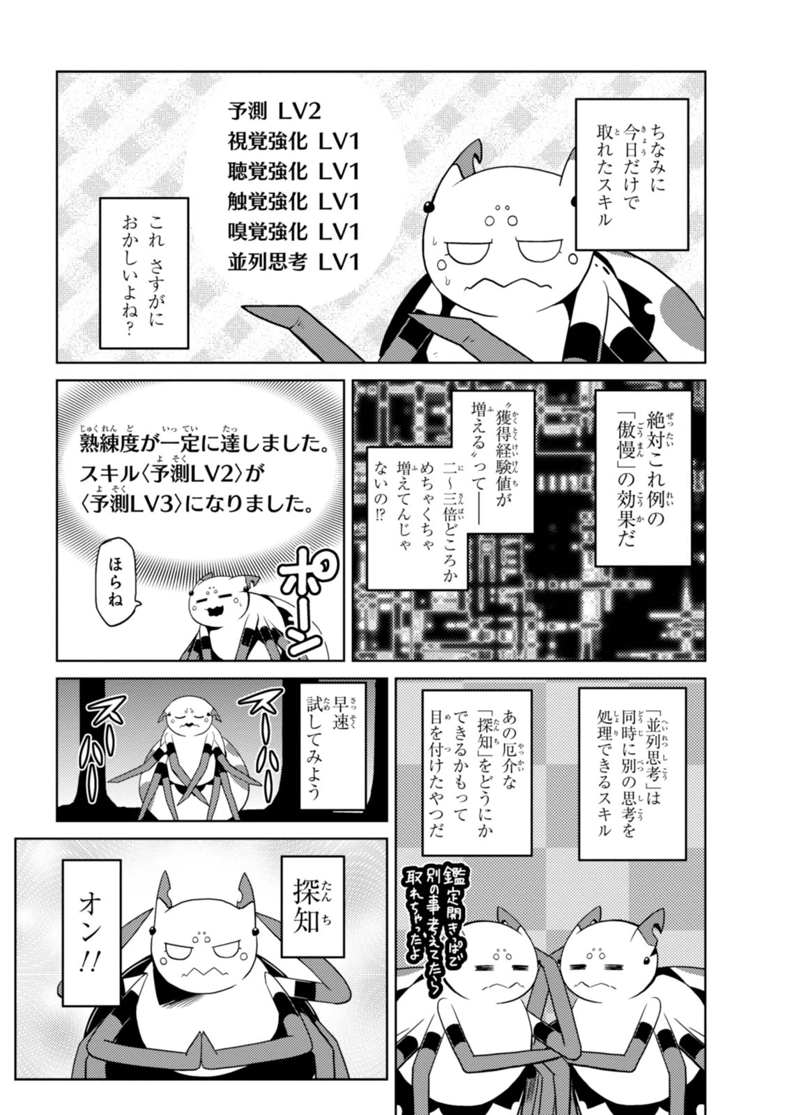 蜘蛛ですが，なにか？ 第18.1話 - 2