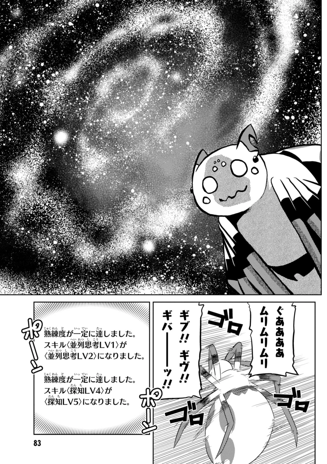 蜘蛛ですが，なにか？ 第18.1話 - 3