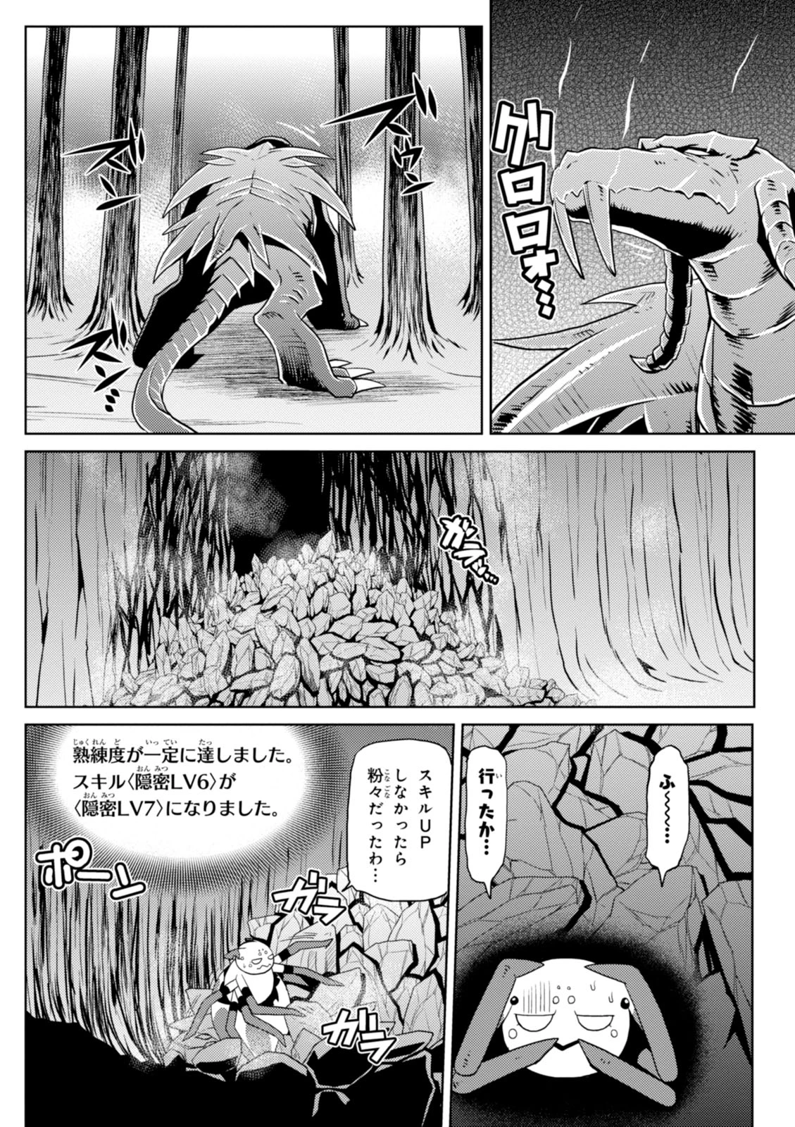 蜘蛛ですが，なにか？ 第18.2話 - 4