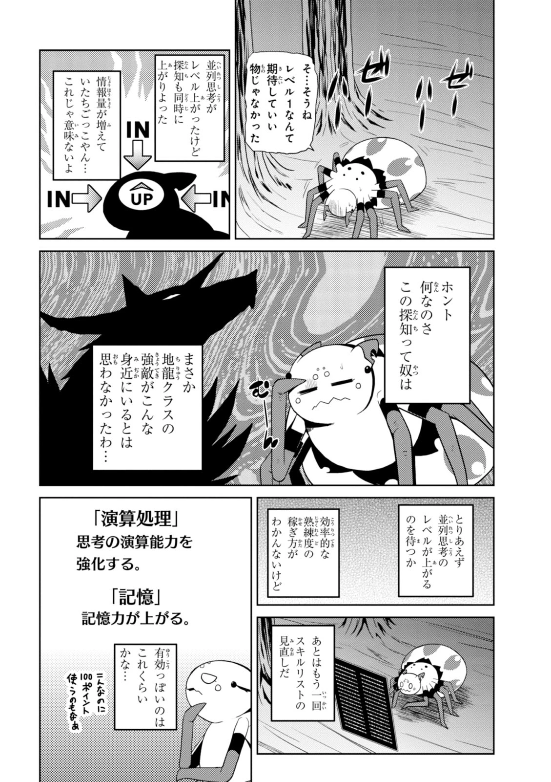 蜘蛛ですが，なにか？ 第18.1話 - 4