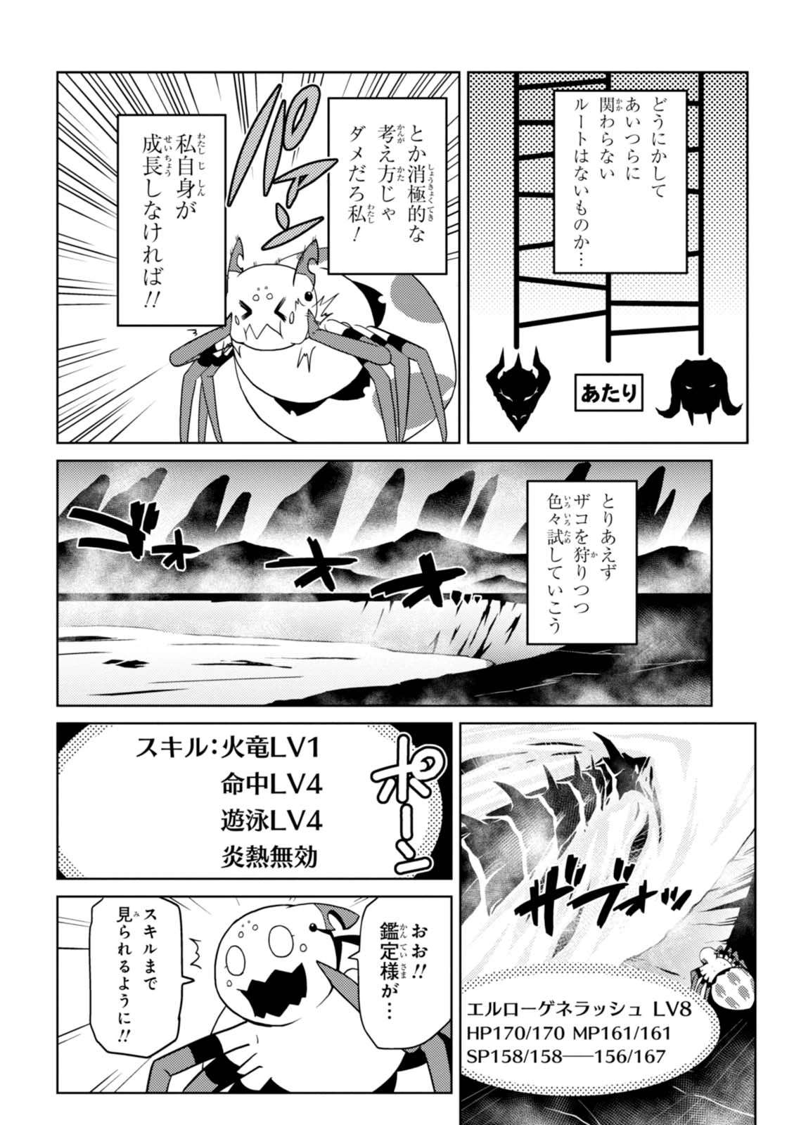 蜘蛛ですが，なにか？ 第20.1話 - 6