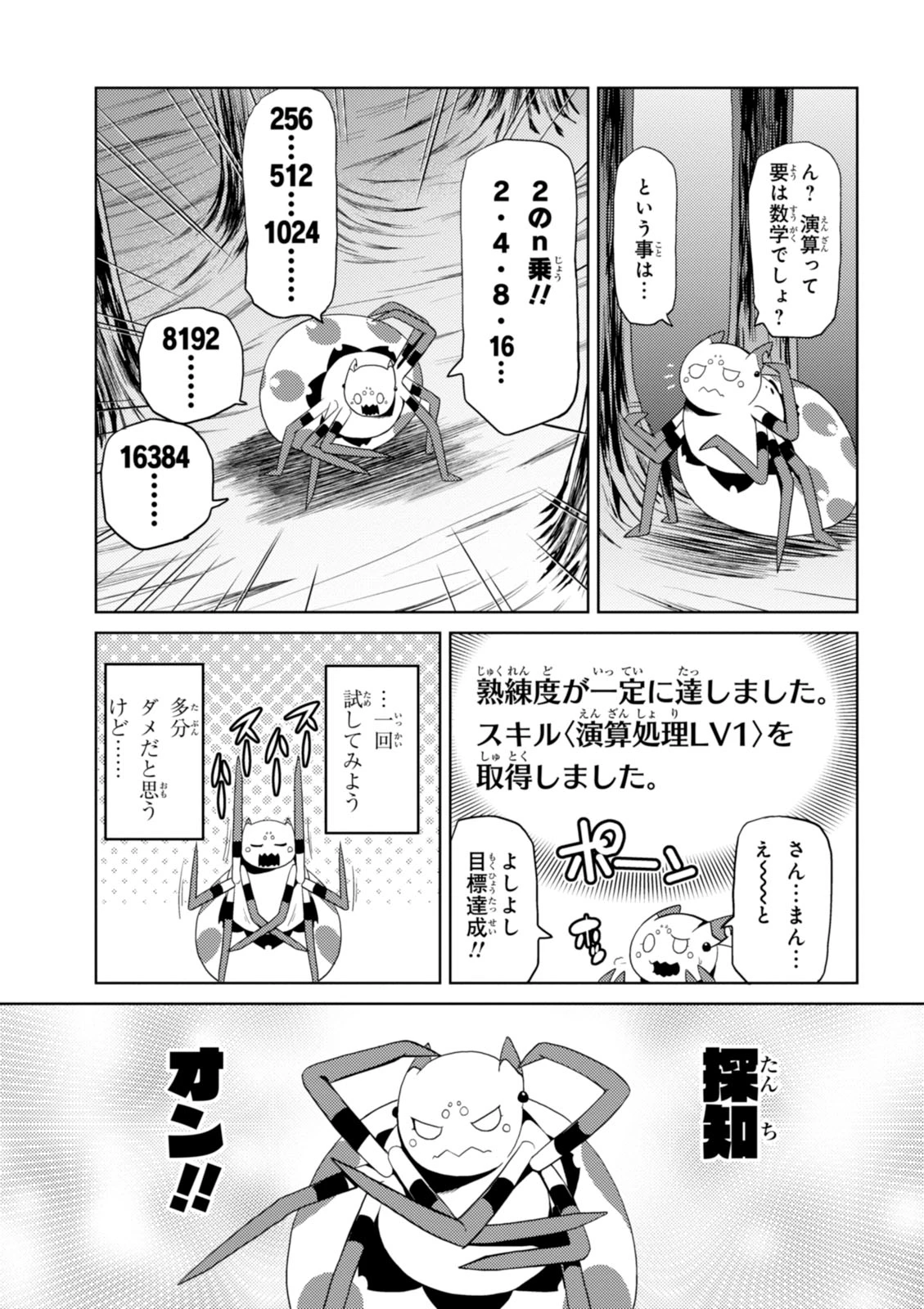 蜘蛛ですが，なにか？ 第18.1話 - 5