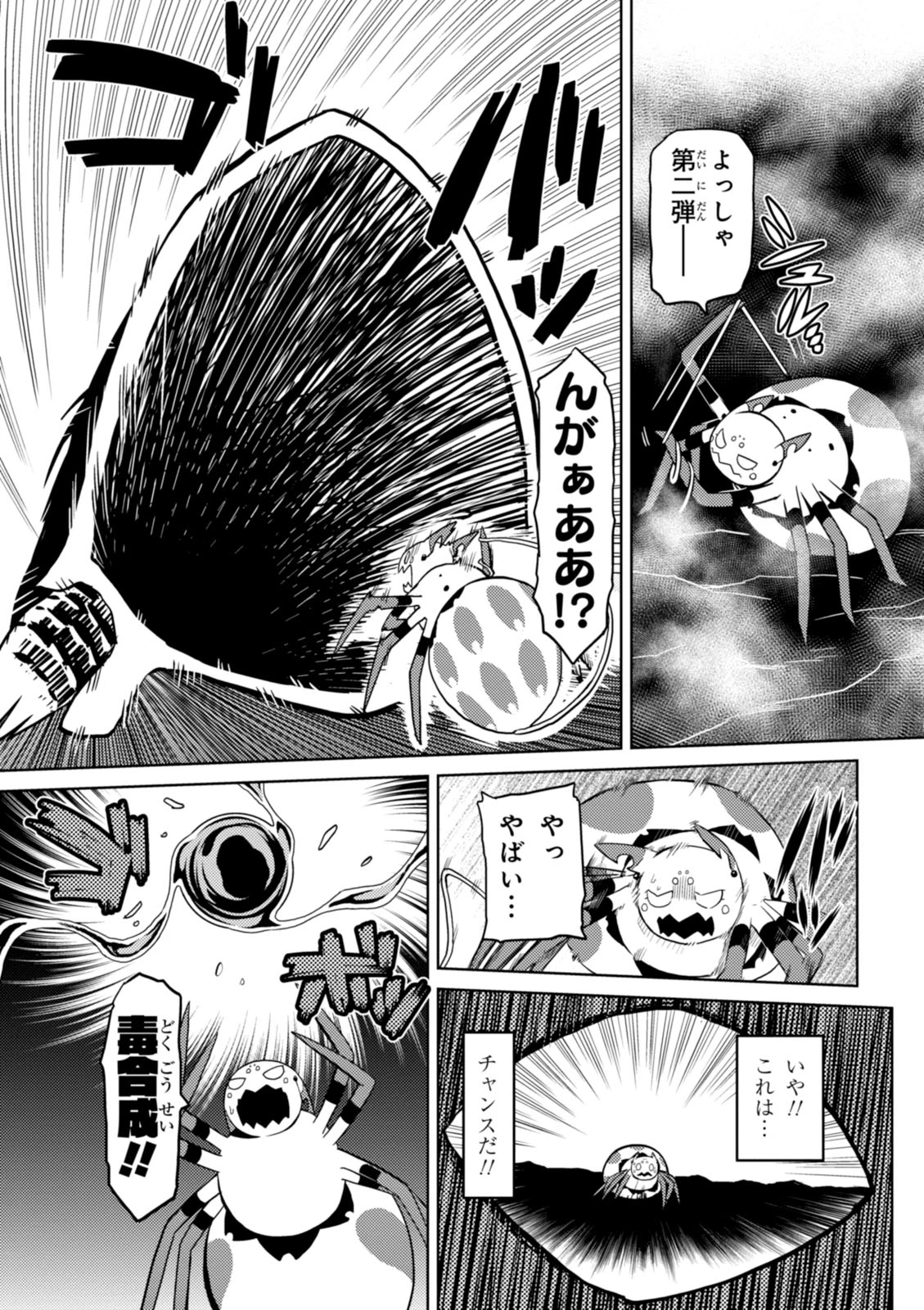 蜘蛛ですが，なにか？ 第19.2話 - 3