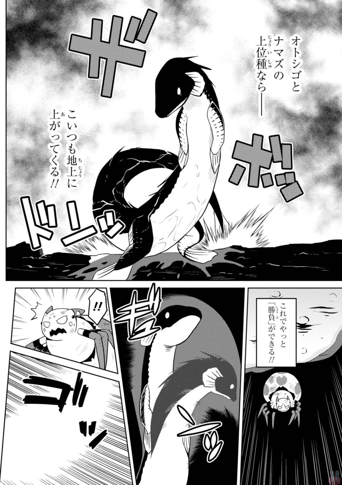 蜘蛛ですが，なにか？ 第21.1話 - 14