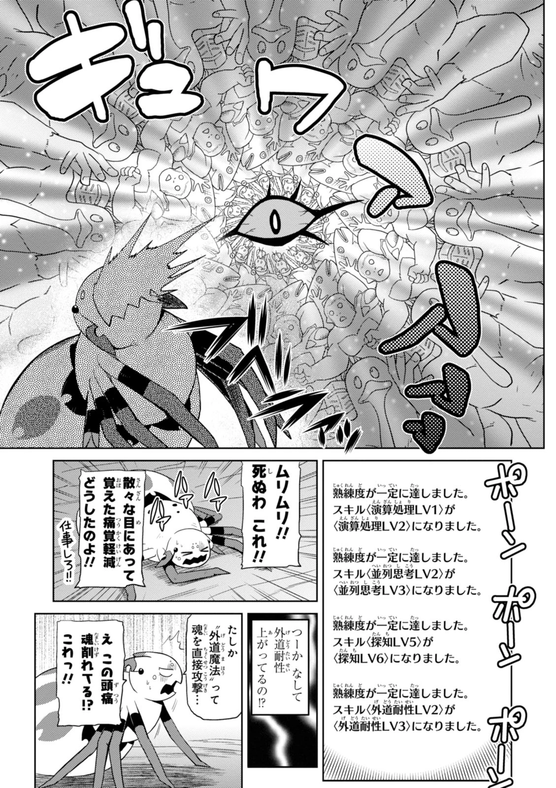 蜘蛛ですが，なにか？ 第18.1話 - 6