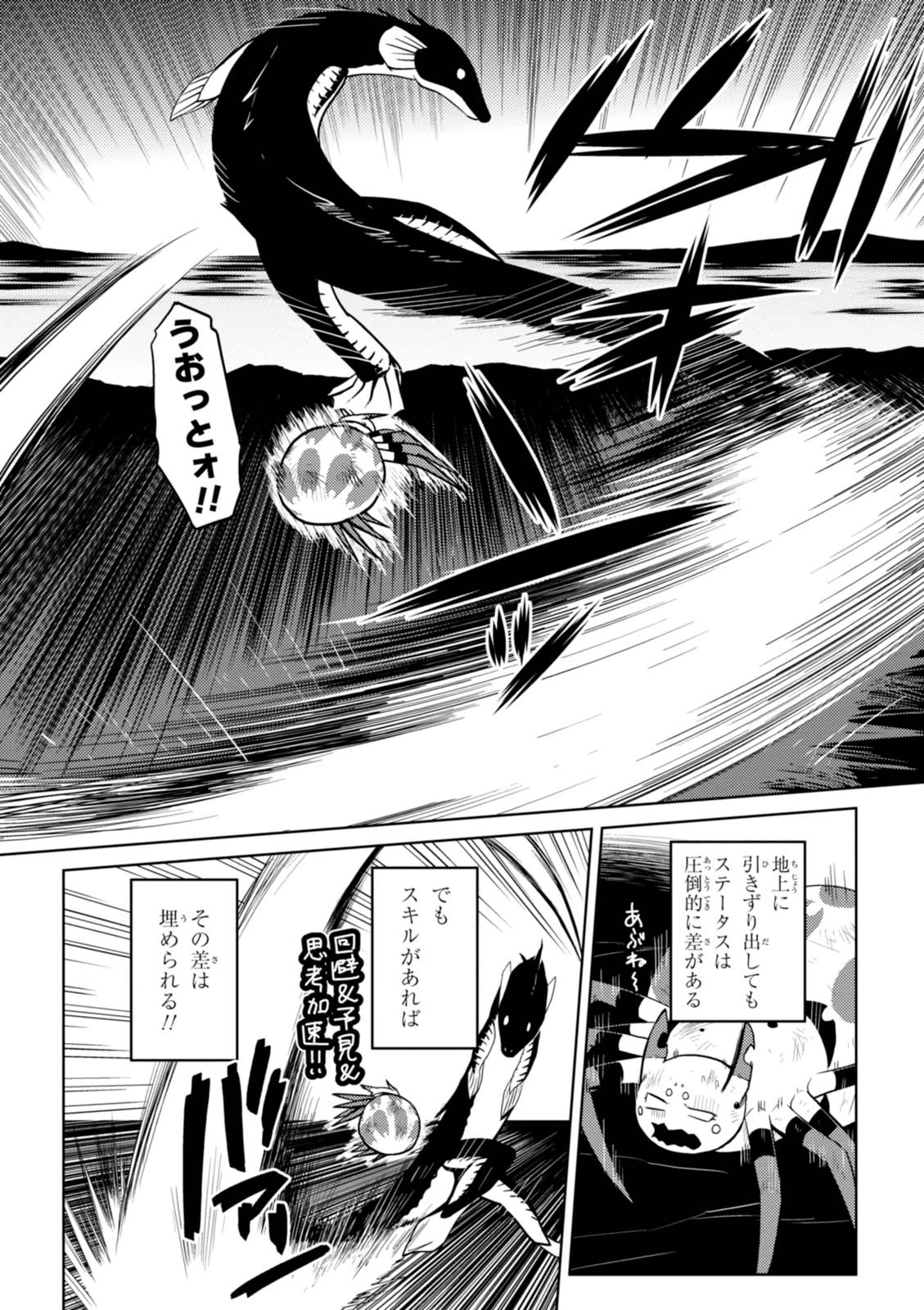 蜘蛛ですが，なにか？ 第21.1話 - 15
