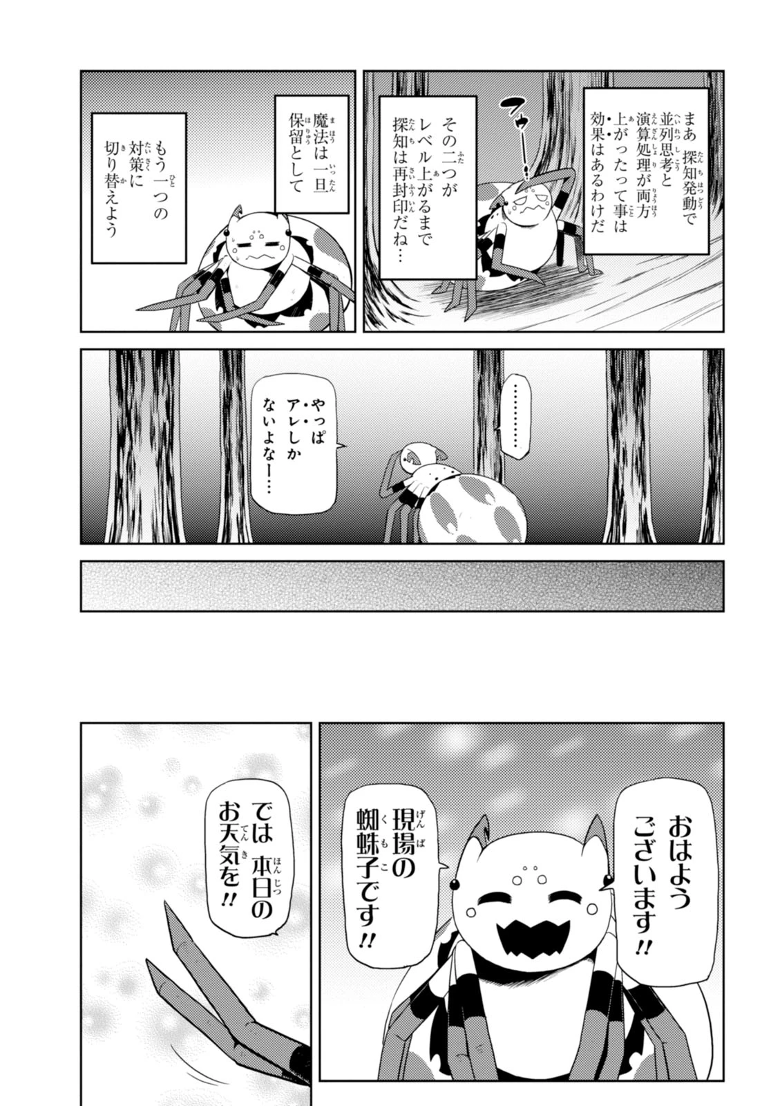 蜘蛛ですが，なにか？ 第18.1話 - 7