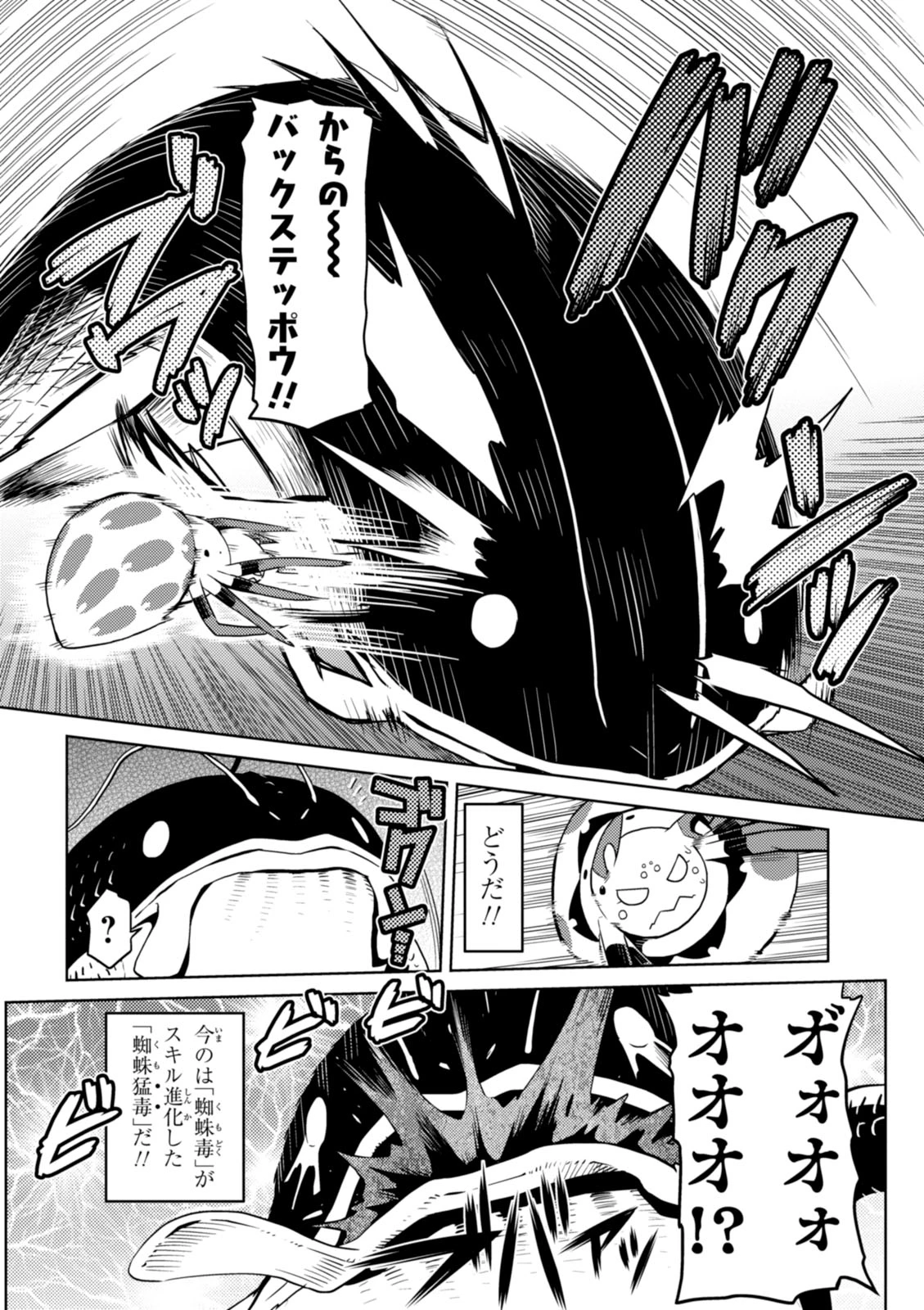 蜘蛛ですが，なにか？ 第19.2話 - 4