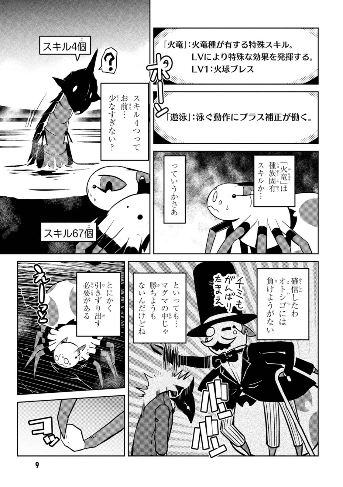 蜘蛛ですが，なにか？ 第20.1話 - 7