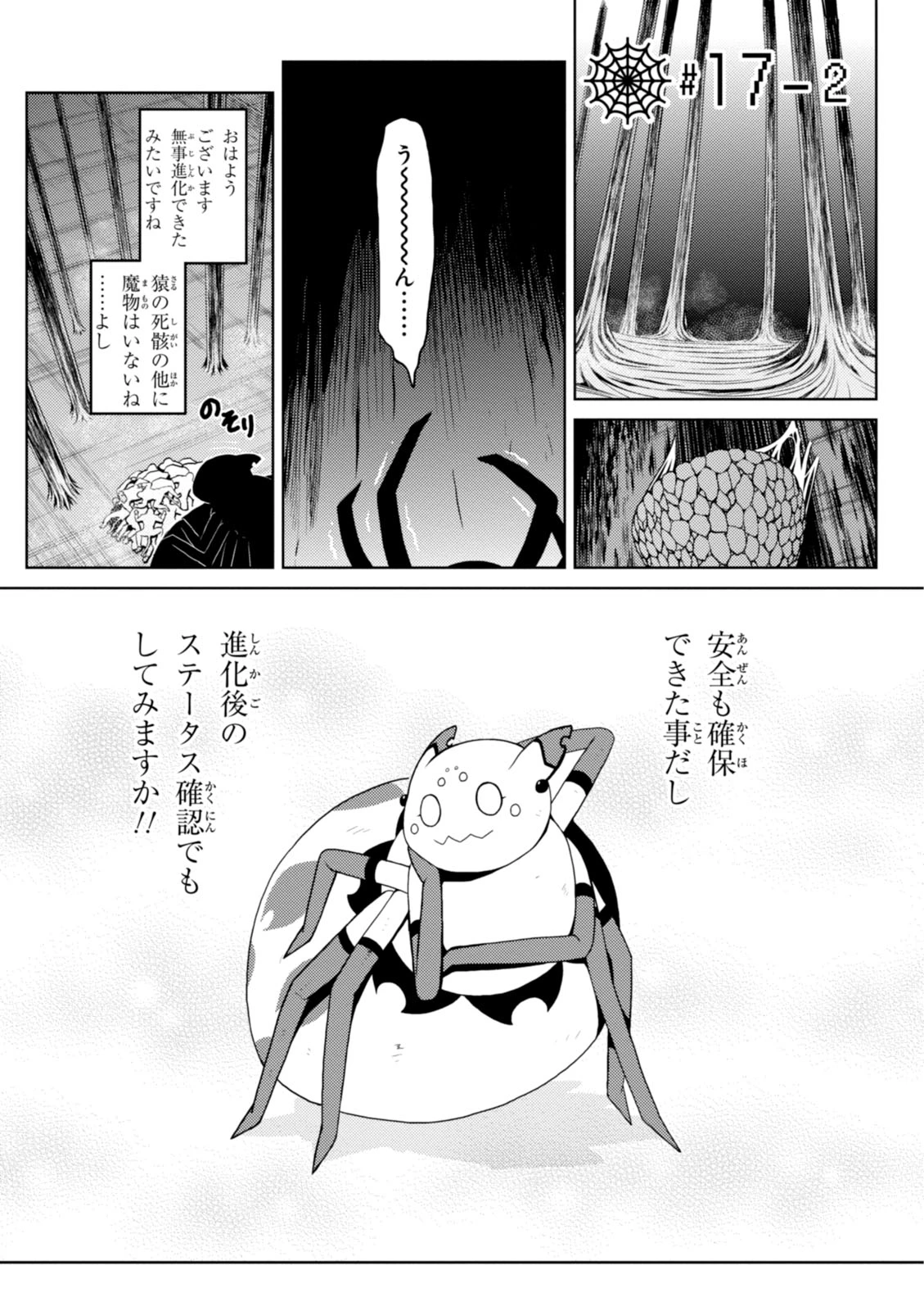 蜘蛛ですが，なにか？ 第17.2話 - 1