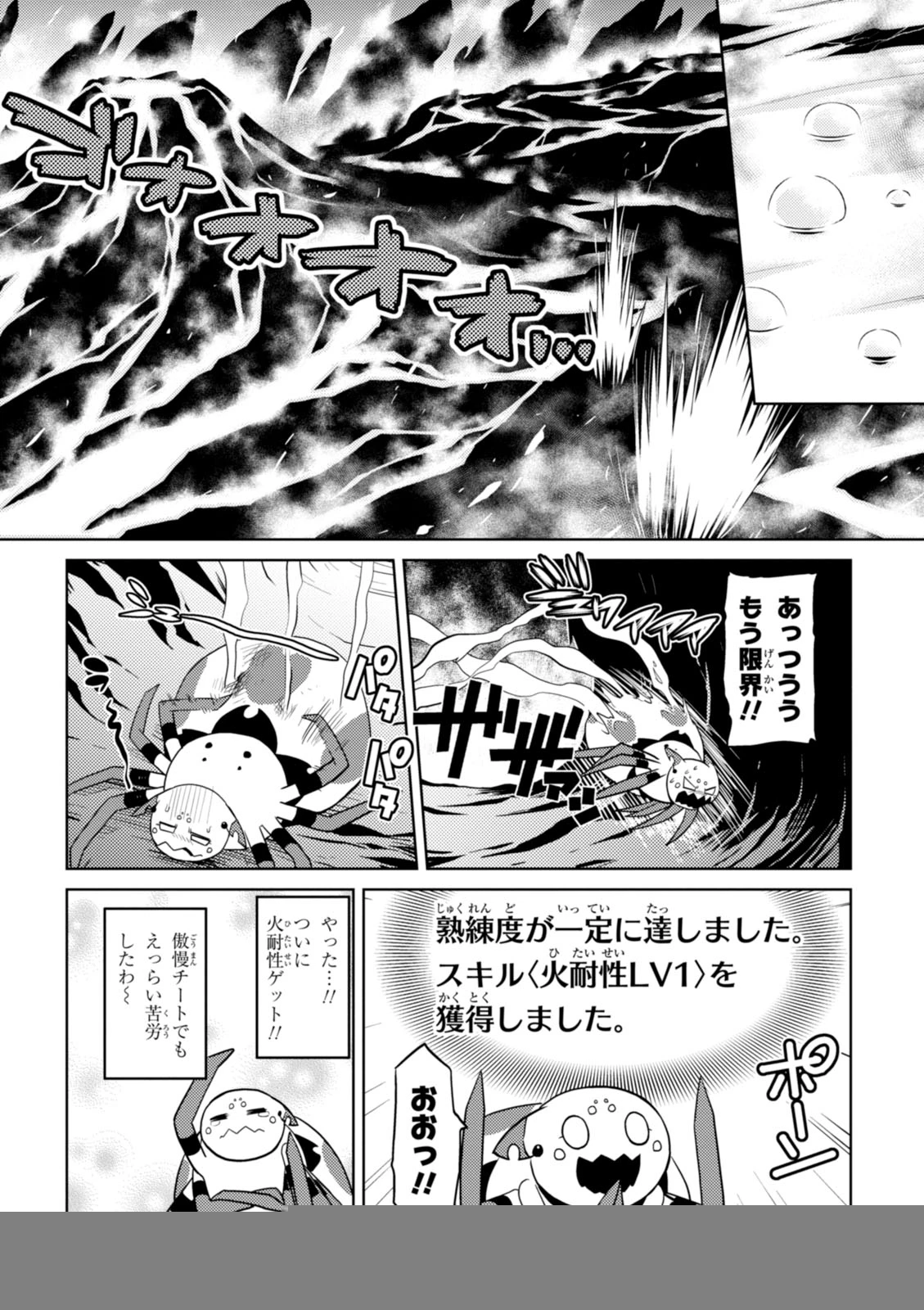 蜘蛛ですが，なにか？ 第18.2話 - 6