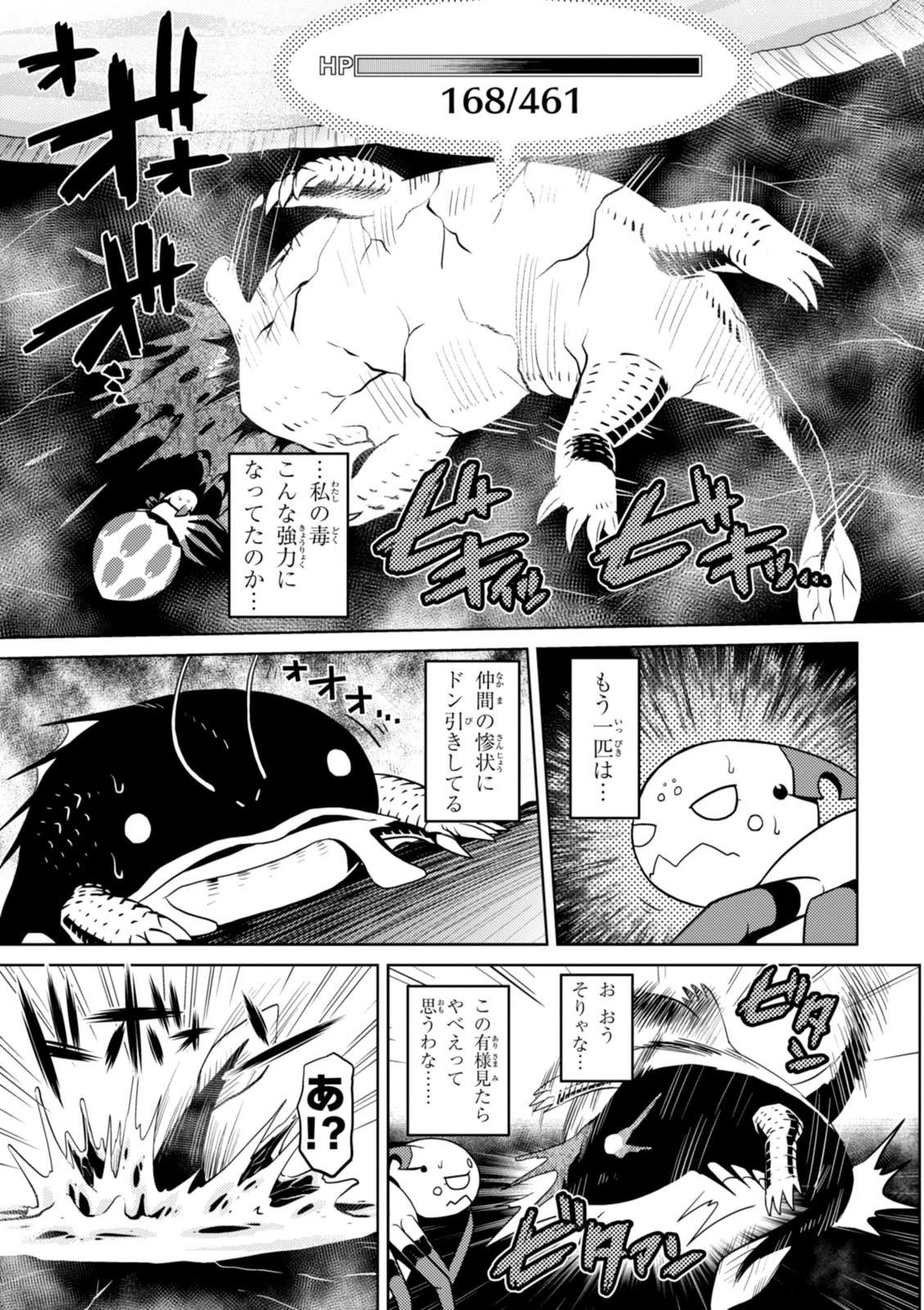 蜘蛛ですが，なにか？ 第19.2話 - 5