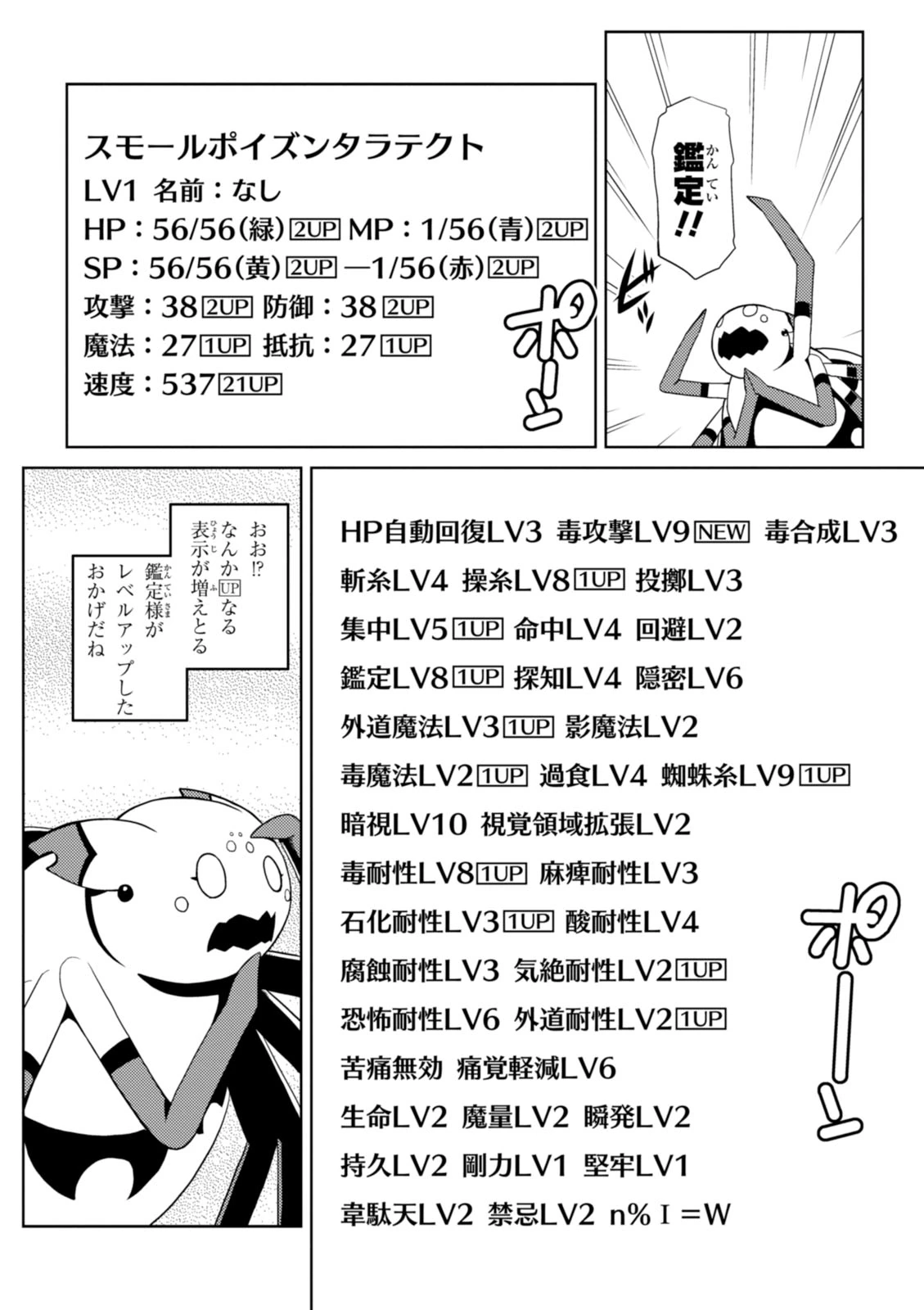 蜘蛛ですが，なにか？ 第17.2話 - 2